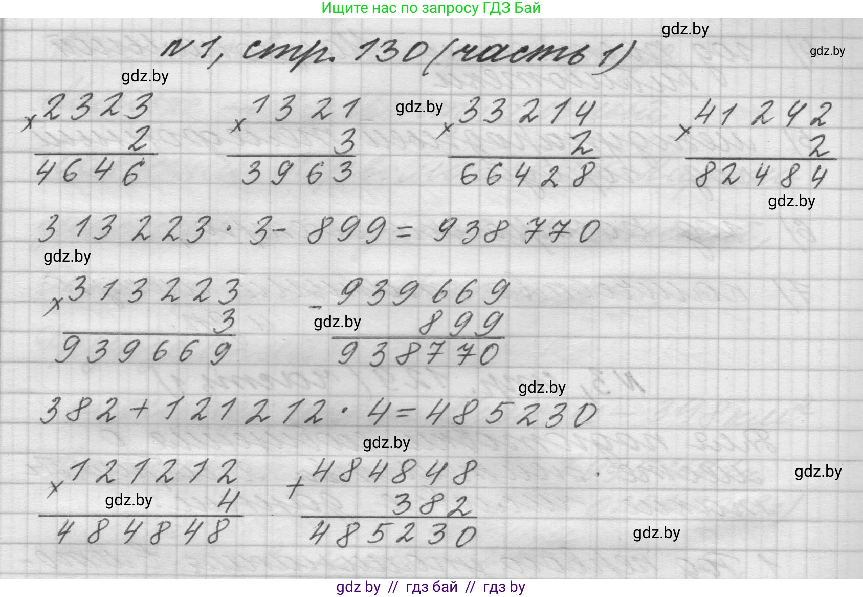 Математика, 4 класс Учебник, авторы: Муравьева Галина Леонидовна, Урбан Мария Анатольевна, издательство Национальный институт образования, Минск, 2022, розового цвета, Часть 1, страница 130, номер 1, Решение 1
