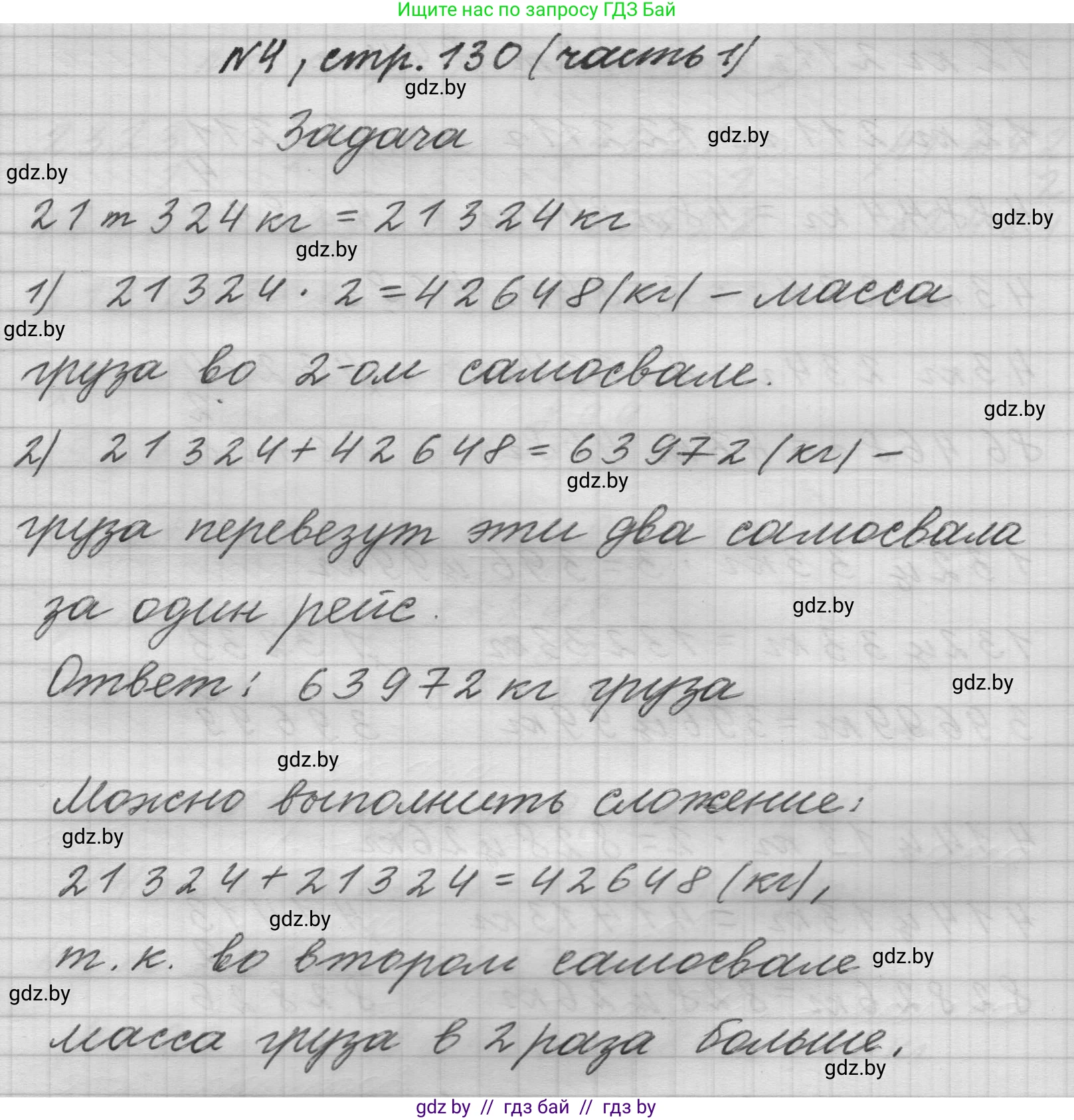 Математика, 4 класс Учебник, авторы: Муравьева Галина Леонидовна, Урбан Мария Анатольевна, издательство Национальный институт образования, Минск, 2022, розового цвета, Часть 1, страница 130, номер 4, Решение 1