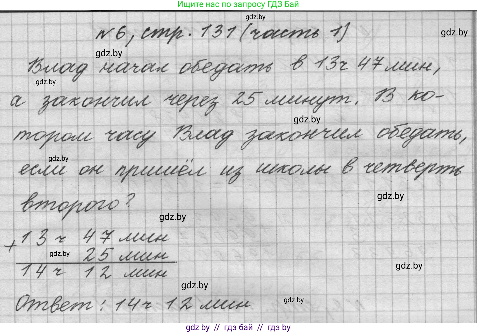 Математика, 4 класс Учебник, авторы: Муравьева Галина Леонидовна, Урбан Мария Анатольевна, издательство Национальный институт образования, Минск, 2022, розового цвета, Часть 1, страница 131, номер 6, Решение 1