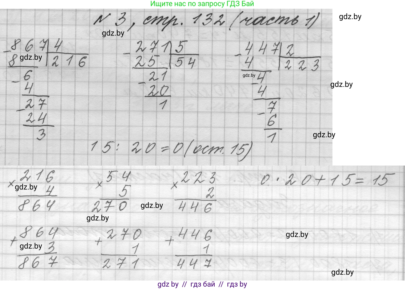 Математика, 4 класс Учебник, авторы: Муравьева Галина Леонидовна, Урбан Мария Анатольевна, издательство Национальный институт образования, Минск, 2022, розового цвета, Часть 1, страница 132, номер 3, Решение 1