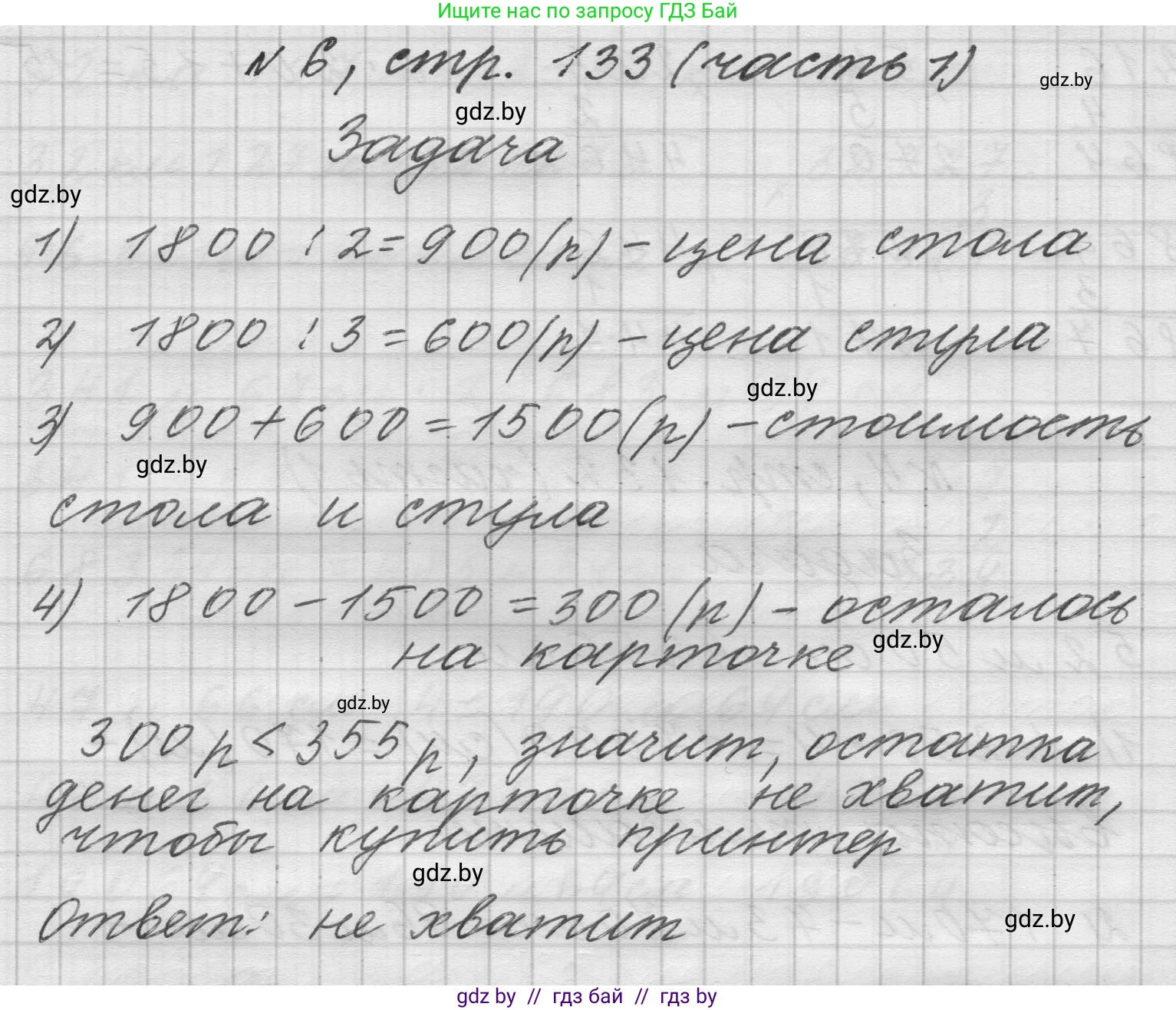 Математика, 4 класс Учебник, авторы: Муравьева Галина Леонидовна, Урбан Мария Анатольевна, издательство Национальный институт образования, Минск, 2022, розового цвета, Часть 1, страница 133, номер 6, Решение 1