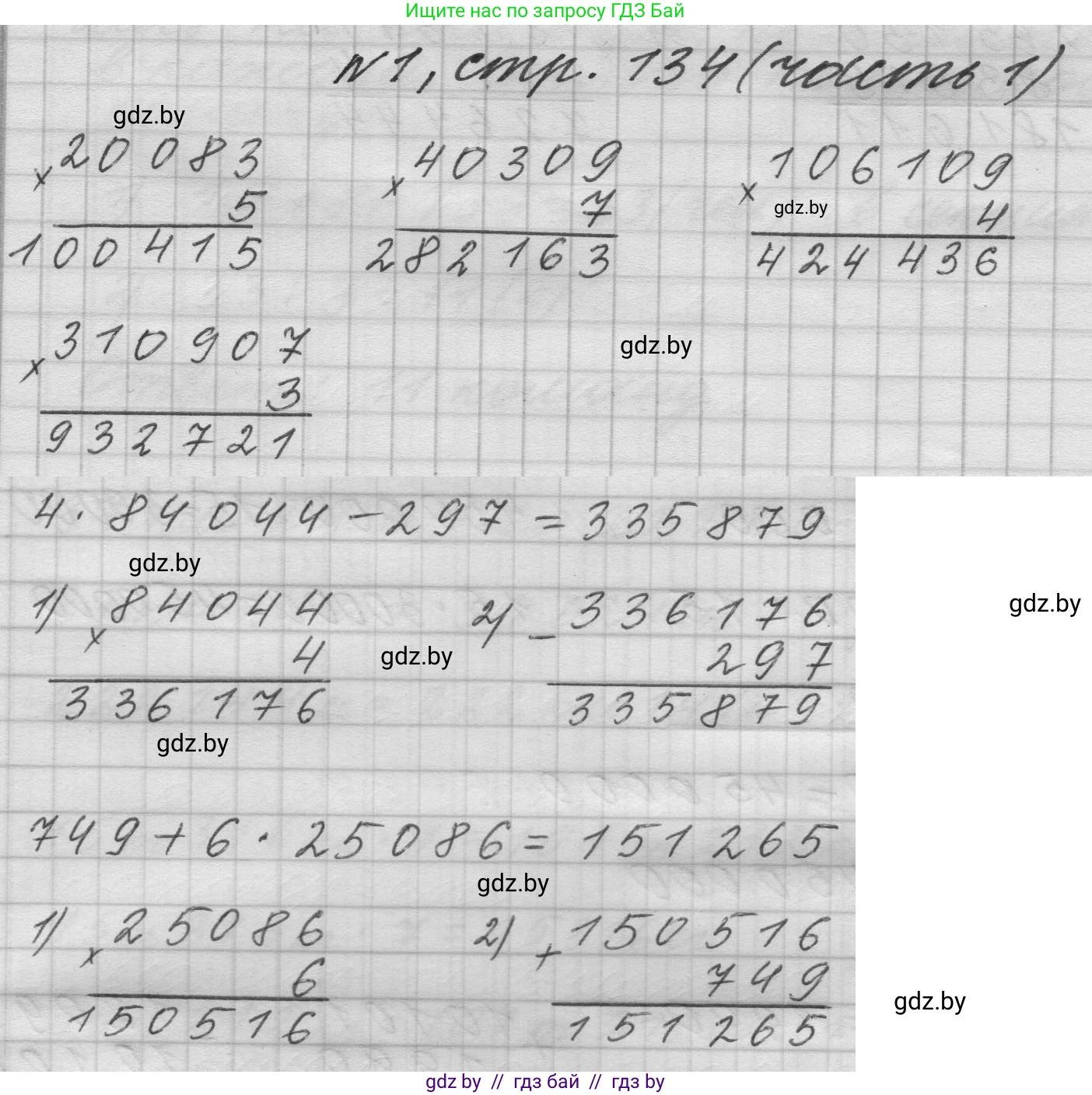 Математика, 4 класс Учебник, авторы: Муравьева Галина Леонидовна, Урбан Мария Анатольевна, издательство Национальный институт образования, Минск, 2022, розового цвета, Часть 1, страница 134, номер 1, Решение 1