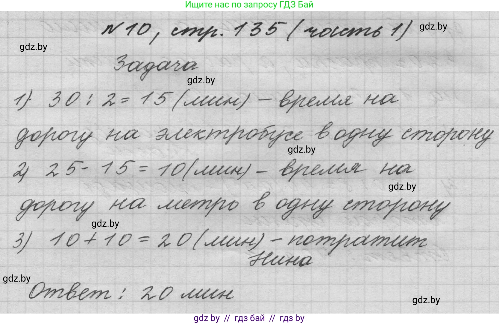 Математика, 4 класс Учебник, авторы: Муравьева Галина Леонидовна, Урбан Мария Анатольевна, издательство Национальный институт образования, Минск, 2022, розового цвета, Часть 1, страница 135, номер 10, Решение 1