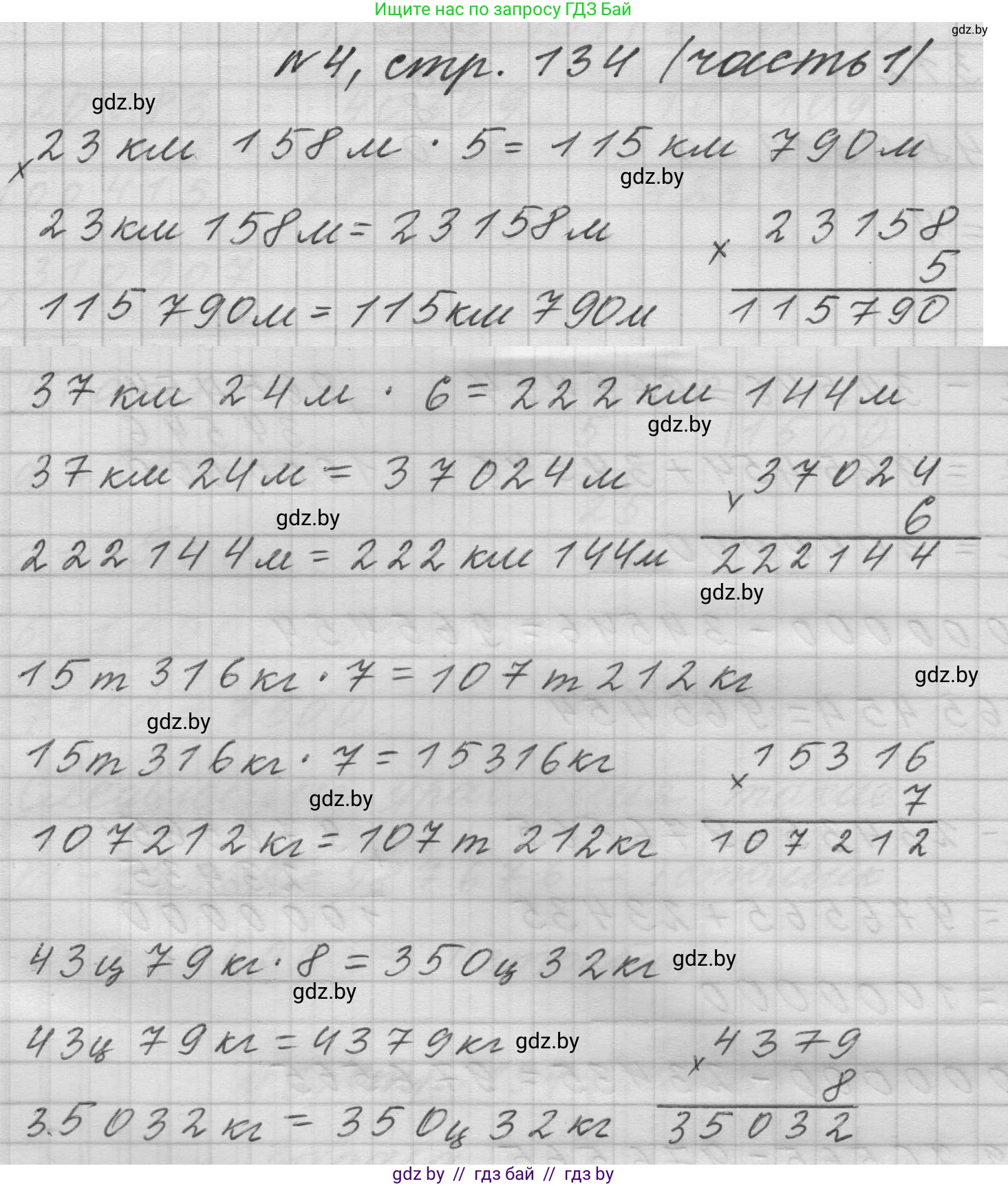 Математика, 4 класс Учебник, авторы: Муравьева Галина Леонидовна, Урбан Мария Анатольевна, издательство Национальный институт образования, Минск, 2022, розового цвета, Часть 1, страница 134, номер 4, Решение 1