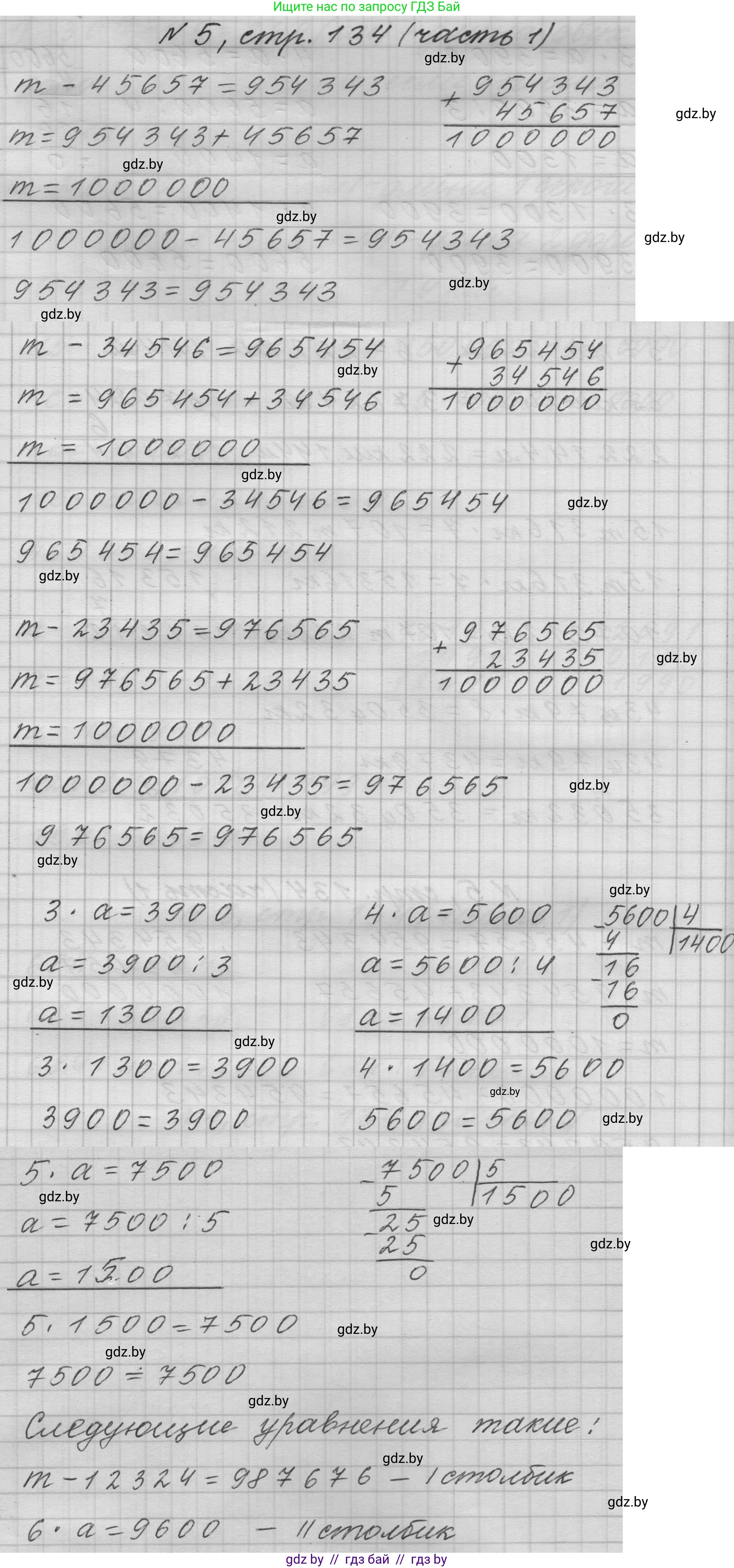 Математика, 4 класс Учебник, авторы: Муравьева Галина Леонидовна, Урбан Мария Анатольевна, издательство Национальный институт образования, Минск, 2022, розового цвета, Часть 1, страница 134, номер 5, Решение 1