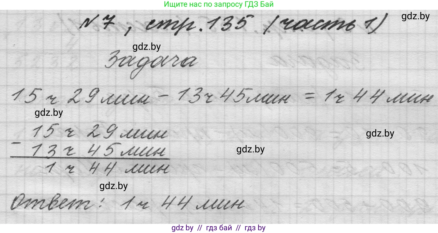 Математика, 4 класс Учебник, авторы: Муравьева Галина Леонидовна, Урбан Мария Анатольевна, издательство Национальный институт образования, Минск, 2022, розового цвета, Часть 1, страница 135, номер 7, Решение 1