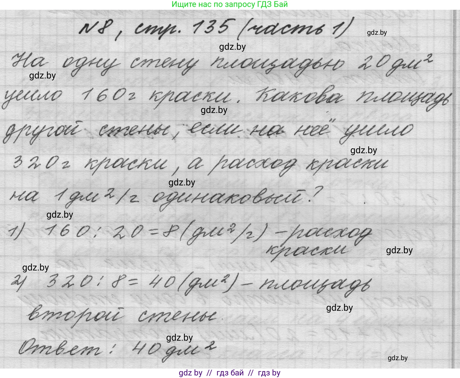 Математика, 4 класс Учебник, авторы: Муравьева Галина Леонидовна, Урбан Мария Анатольевна, издательство Национальный институт образования, Минск, 2022, розового цвета, Часть 1, страница 135, номер 8, Решение 1