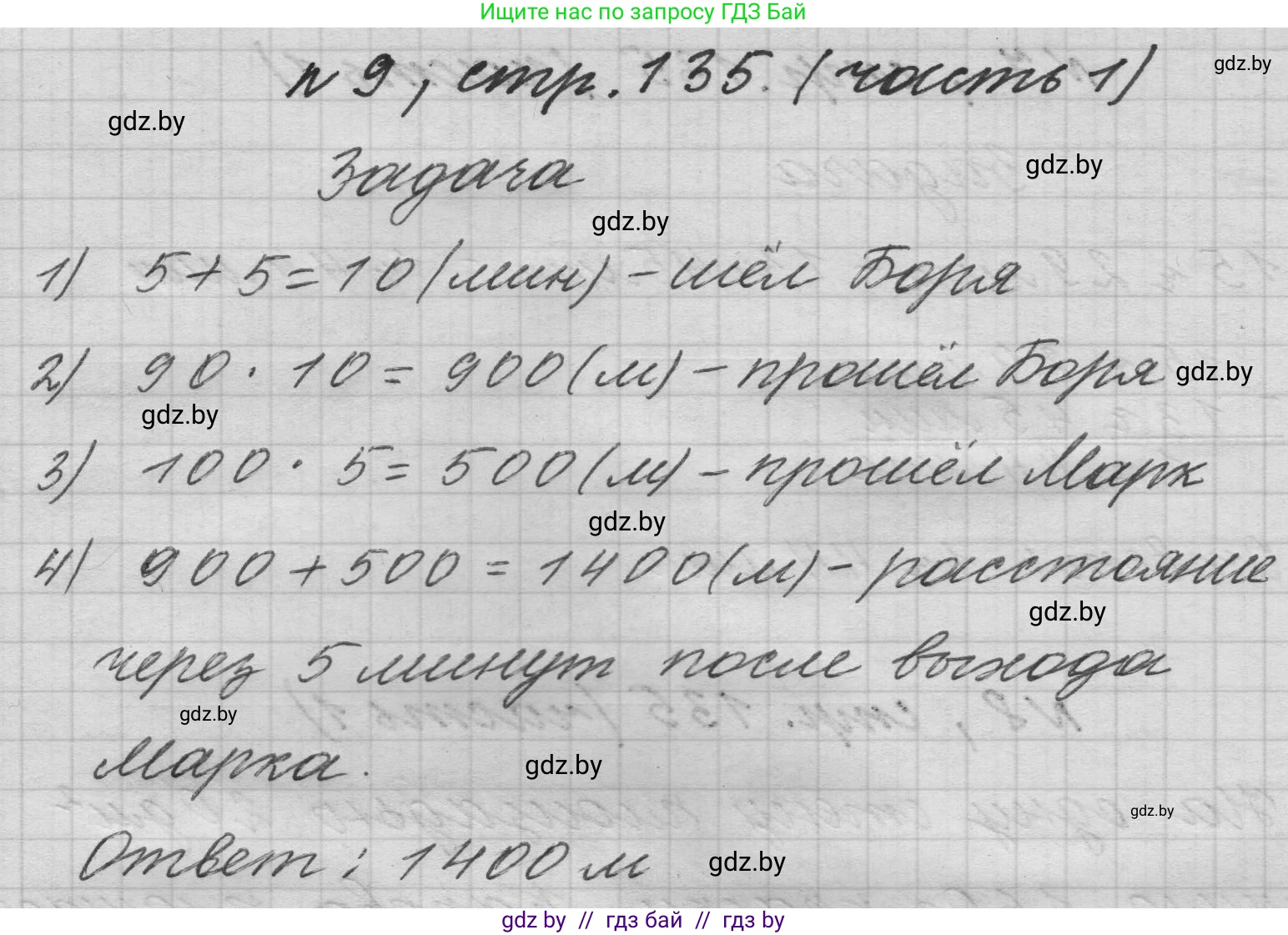 Математика, 4 класс Учебник, авторы: Муравьева Галина Леонидовна, Урбан Мария Анатольевна, издательство Национальный институт образования, Минск, 2022, розового цвета, Часть 1, страница 135, номер 9, Решение 1