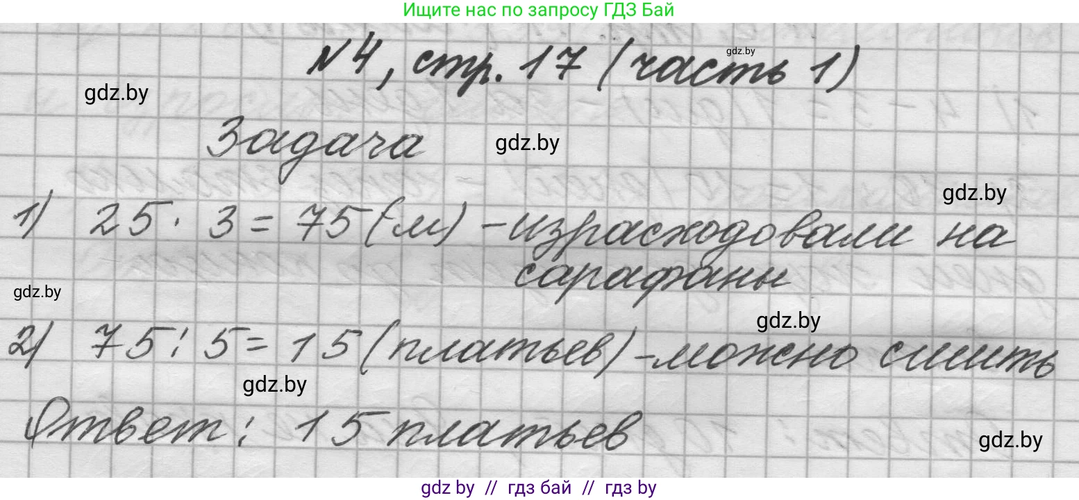 Математика, 4 класс Учебник, авторы: Муравьева Галина Леонидовна, Урбан Мария Анатольевна, издательство Национальный институт образования, Минск, 2022, розового цвета, Часть 1, страница 17, номер 4, Решение 1