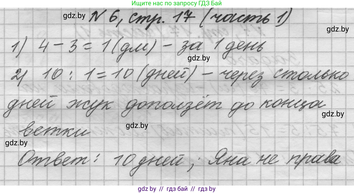 Математика, 4 класс Учебник, авторы: Муравьева Галина Леонидовна, Урбан Мария Анатольевна, издательство Национальный институт образования, Минск, 2022, розового цвета, Часть 1, страница 17, номер 6, Решение 1