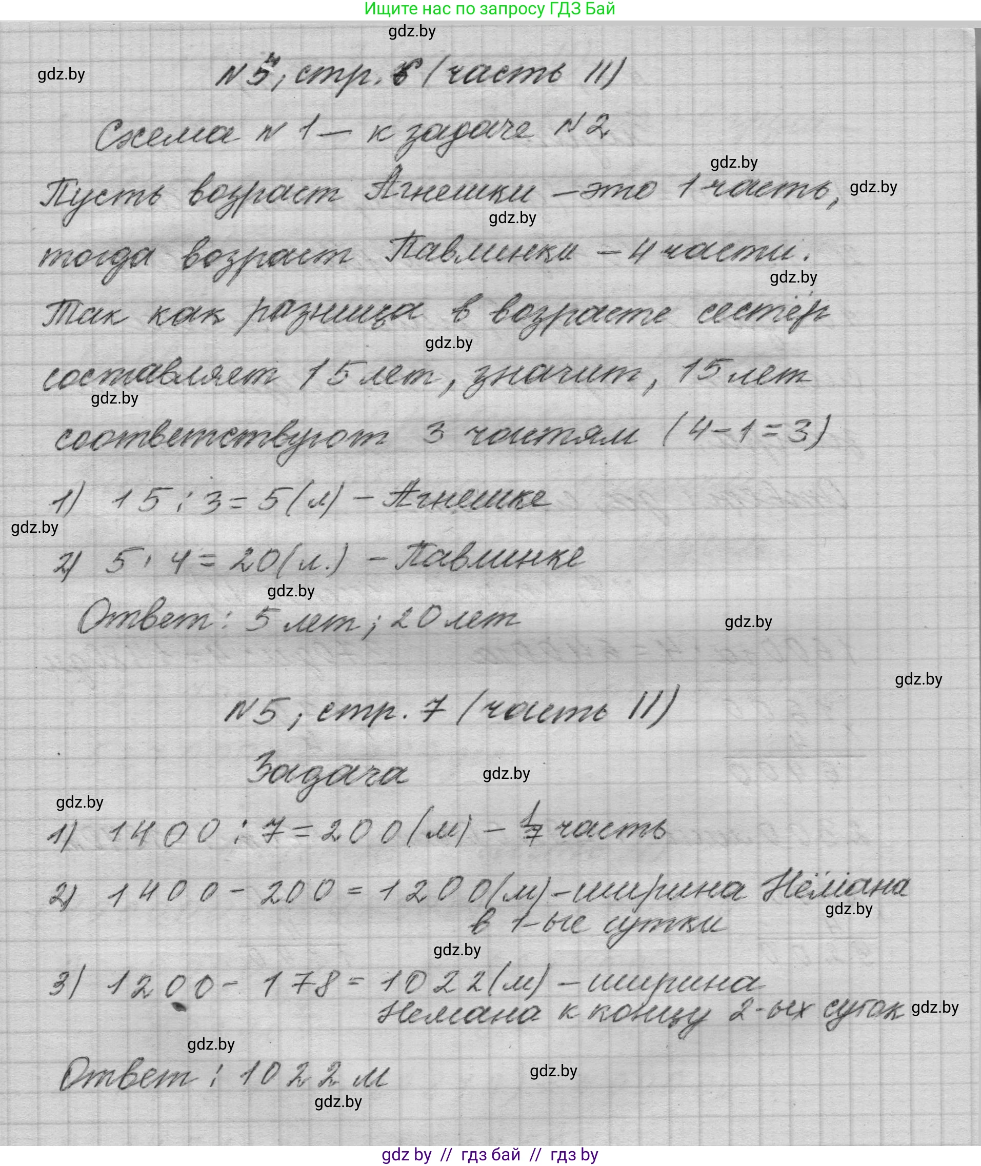 Математика, 4 класс Учебник, авторы: Муравьева Галина Леонидовна, Урбан Мария Анатольевна, издательство Национальный институт образования, Минск, 2022, розового цвета, Часть 2, страница 7, номер 5, Решение 1