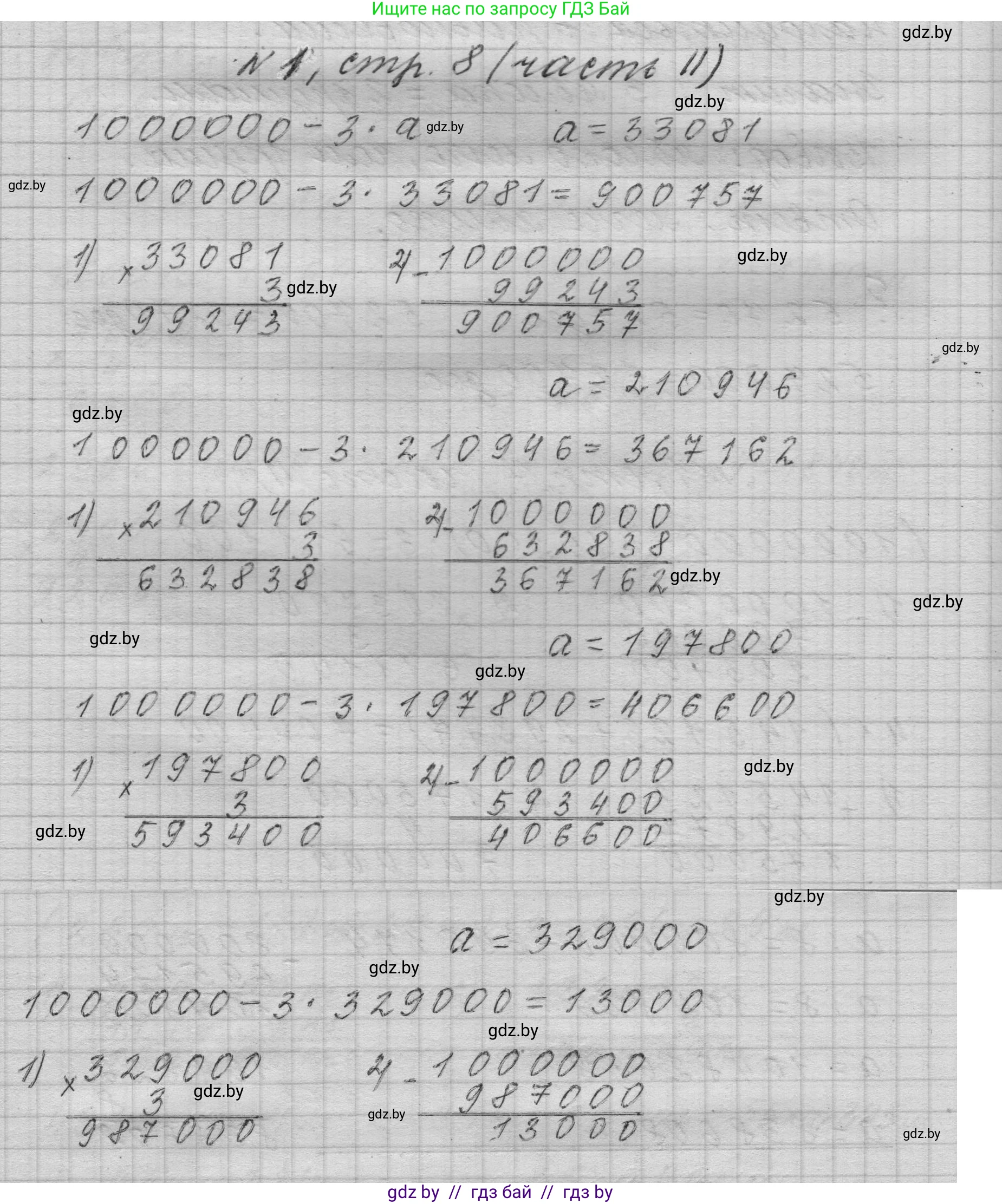 Математика, 4 класс Учебник, авторы: Муравьева Галина Леонидовна, Урбан Мария Анатольевна, издательство Национальный институт образования, Минск, 2022, розового цвета, Часть 2, страница 8, номер 1, Решение 1