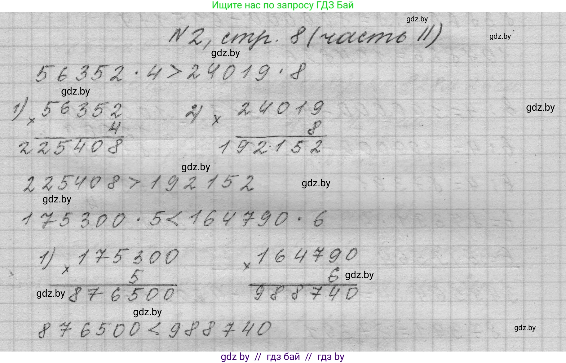 Математика, 4 класс Учебник, авторы: Муравьева Галина Леонидовна, Урбан Мария Анатольевна, издательство Национальный институт образования, Минск, 2022, розового цвета, Часть 2, страница 8, номер 2, Решение 1