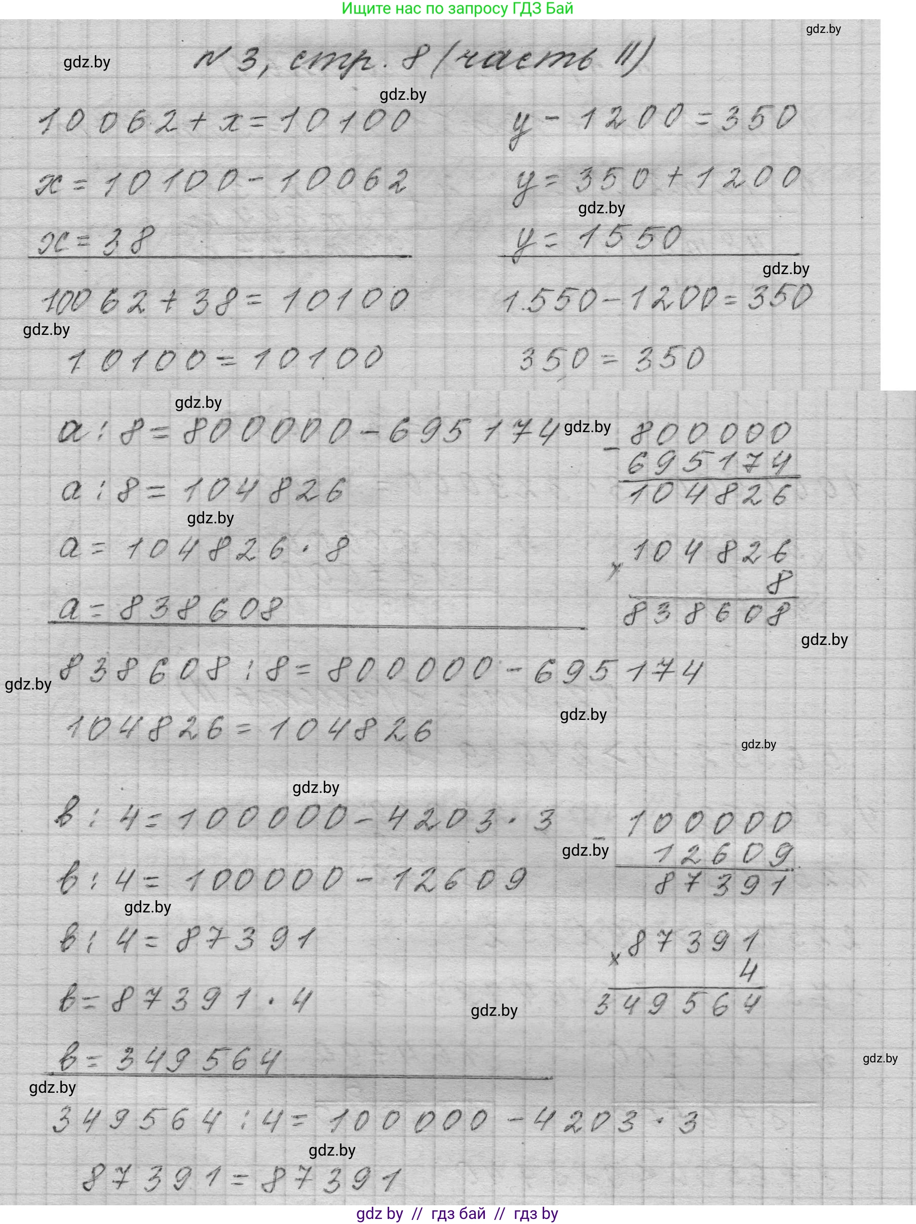 Математика, 4 класс Учебник, авторы: Муравьева Галина Леонидовна, Урбан Мария Анатольевна, издательство Национальный институт образования, Минск, 2022, розового цвета, Часть 2, страница 8, номер 3, Решение 1