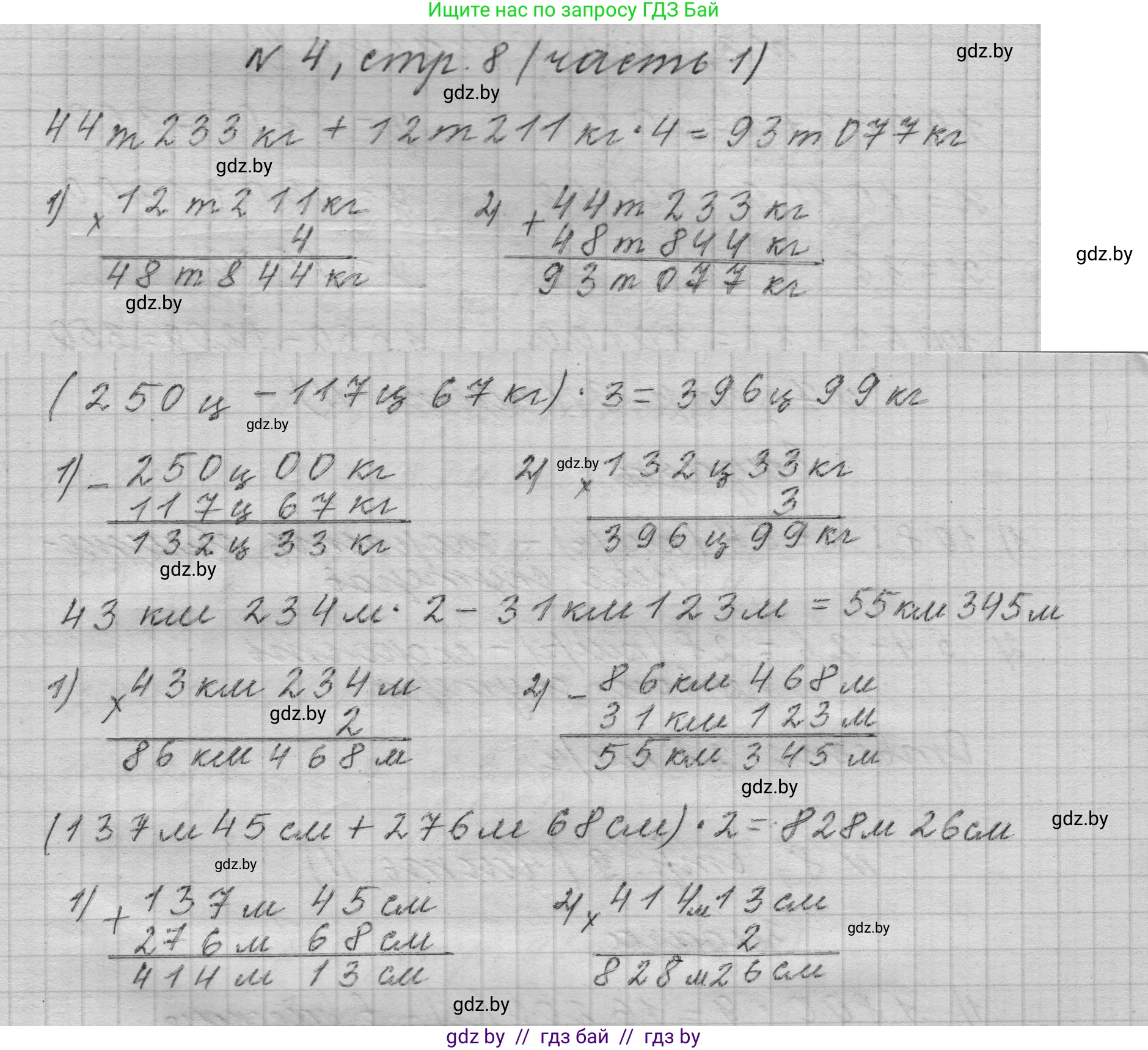 Математика, 4 класс Учебник, авторы: Муравьева Галина Леонидовна, Урбан Мария Анатольевна, издательство Национальный институт образования, Минск, 2022, розового цвета, Часть 2, страница 8, номер 4, Решение 1