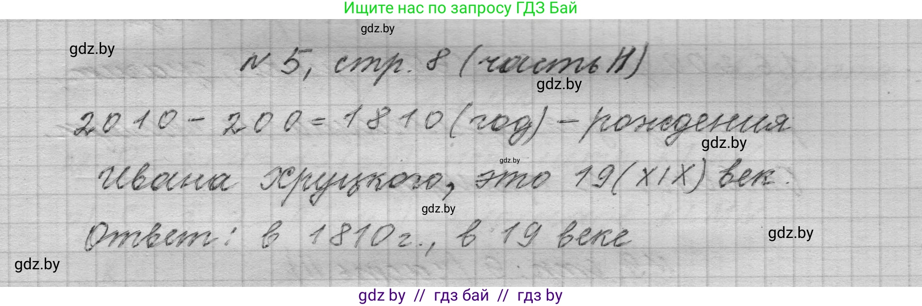 Математика, 4 класс Учебник, авторы: Муравьева Галина Леонидовна, Урбан Мария Анатольевна, издательство Национальный институт образования, Минск, 2022, розового цвета, Часть 2, страница 8, номер 5, Решение 1