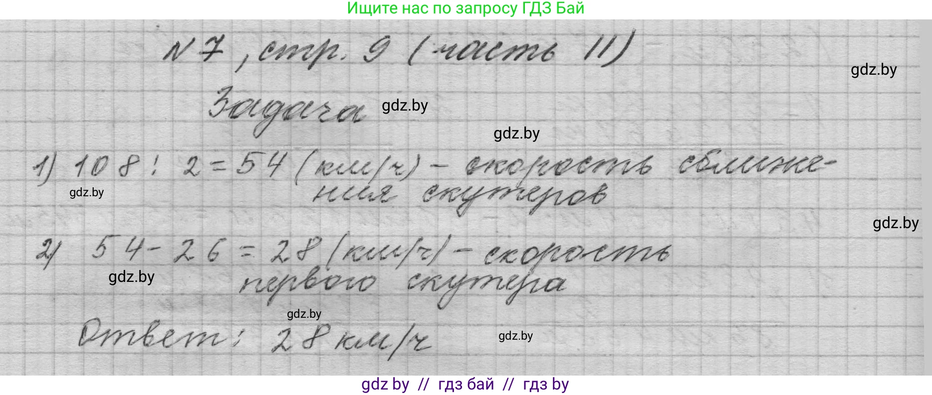 Математика, 4 класс Учебник, авторы: Муравьева Галина Леонидовна, Урбан Мария Анатольевна, издательство Национальный институт образования, Минск, 2022, розового цвета, Часть 2, страница 9, номер 7, Решение 1
