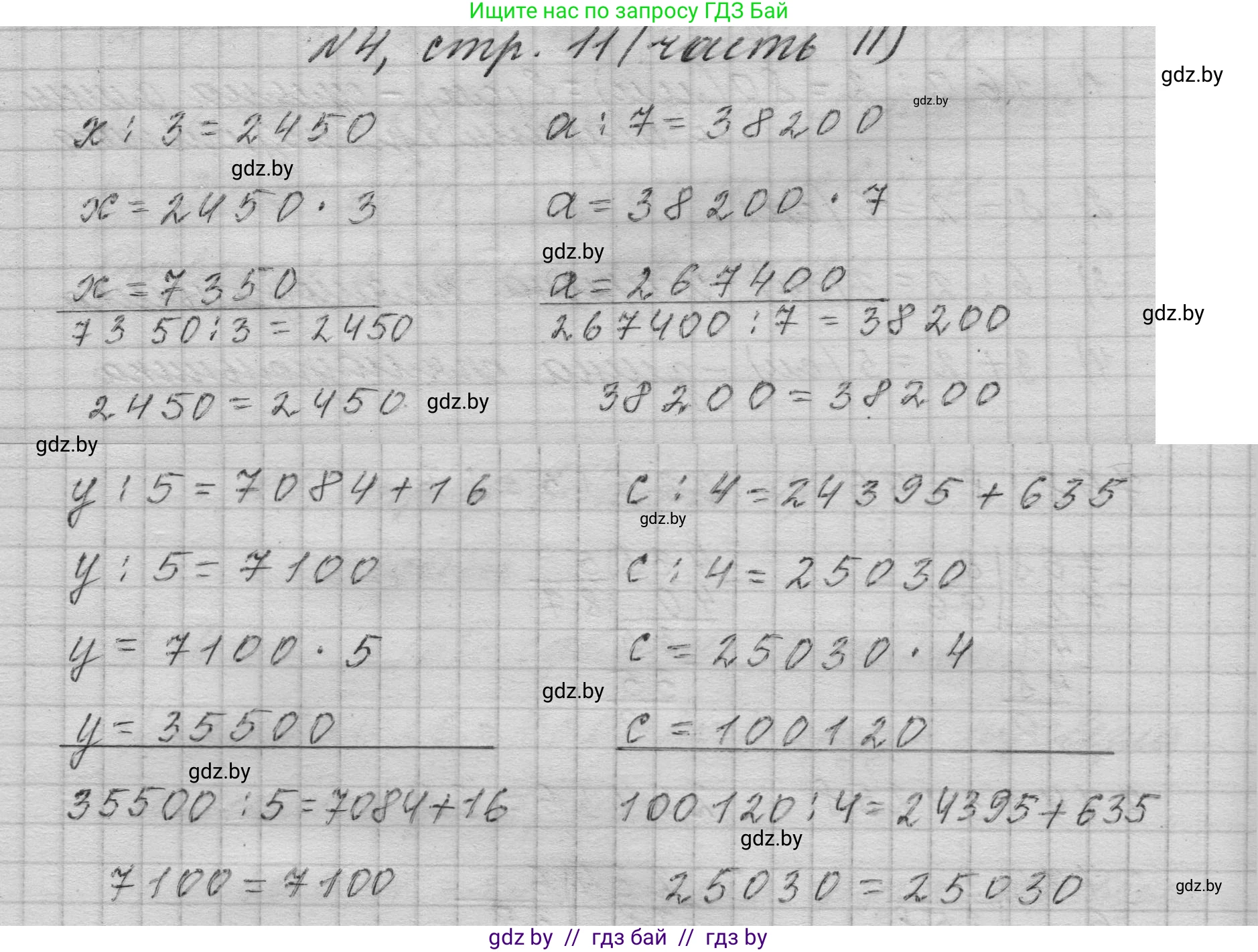 Математика, 4 класс Учебник, авторы: Муравьева Галина Леонидовна, Урбан Мария Анатольевна, издательство Национальный институт образования, Минск, 2022, розового цвета, Часть 2, страница 11, номер 4, Решение 1