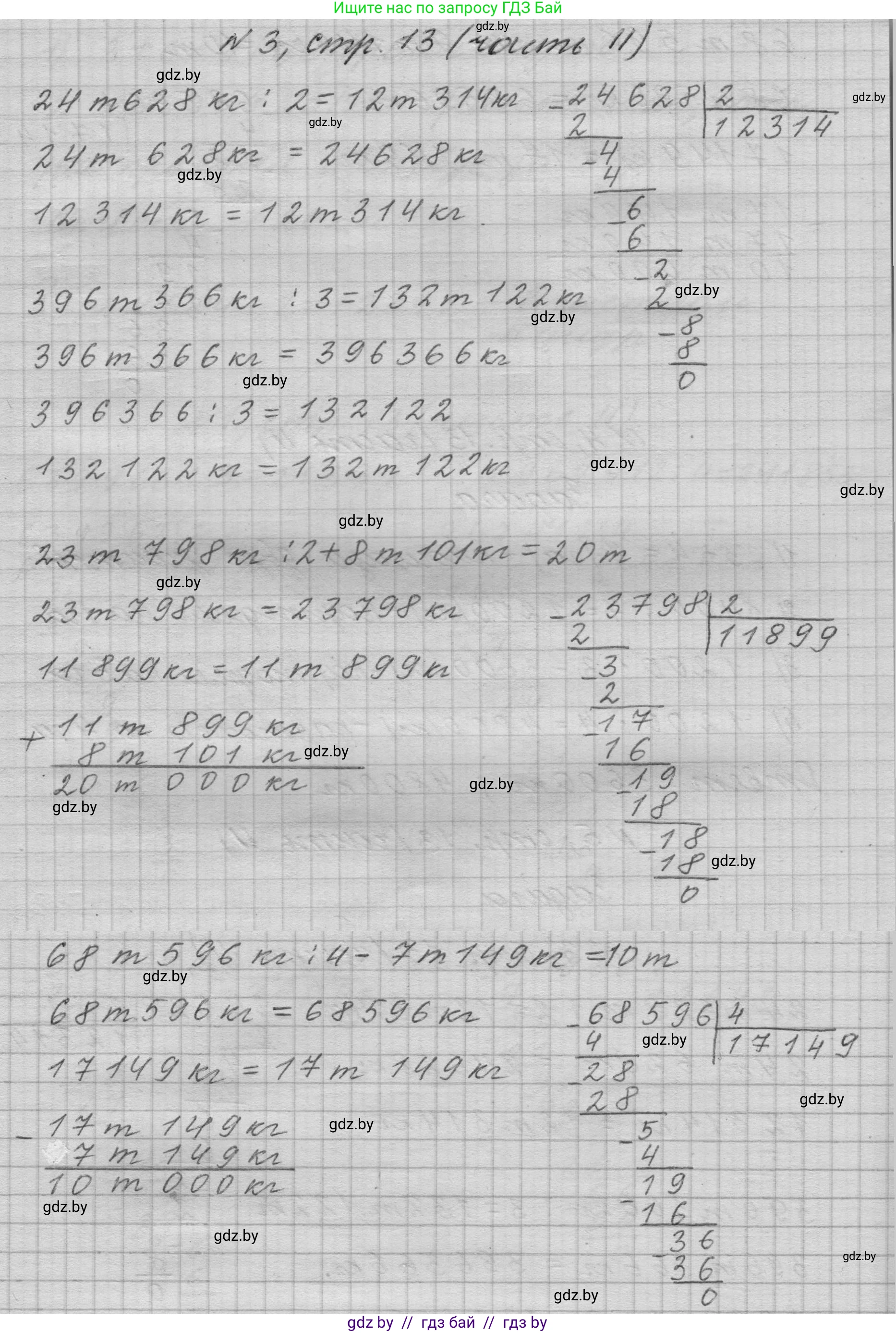 Математика, 4 класс Учебник, авторы: Муравьева Галина Леонидовна, Урбан Мария Анатольевна, издательство Национальный институт образования, Минск, 2022, розового цвета, Часть 2, страница 13, номер 3, Решение 1