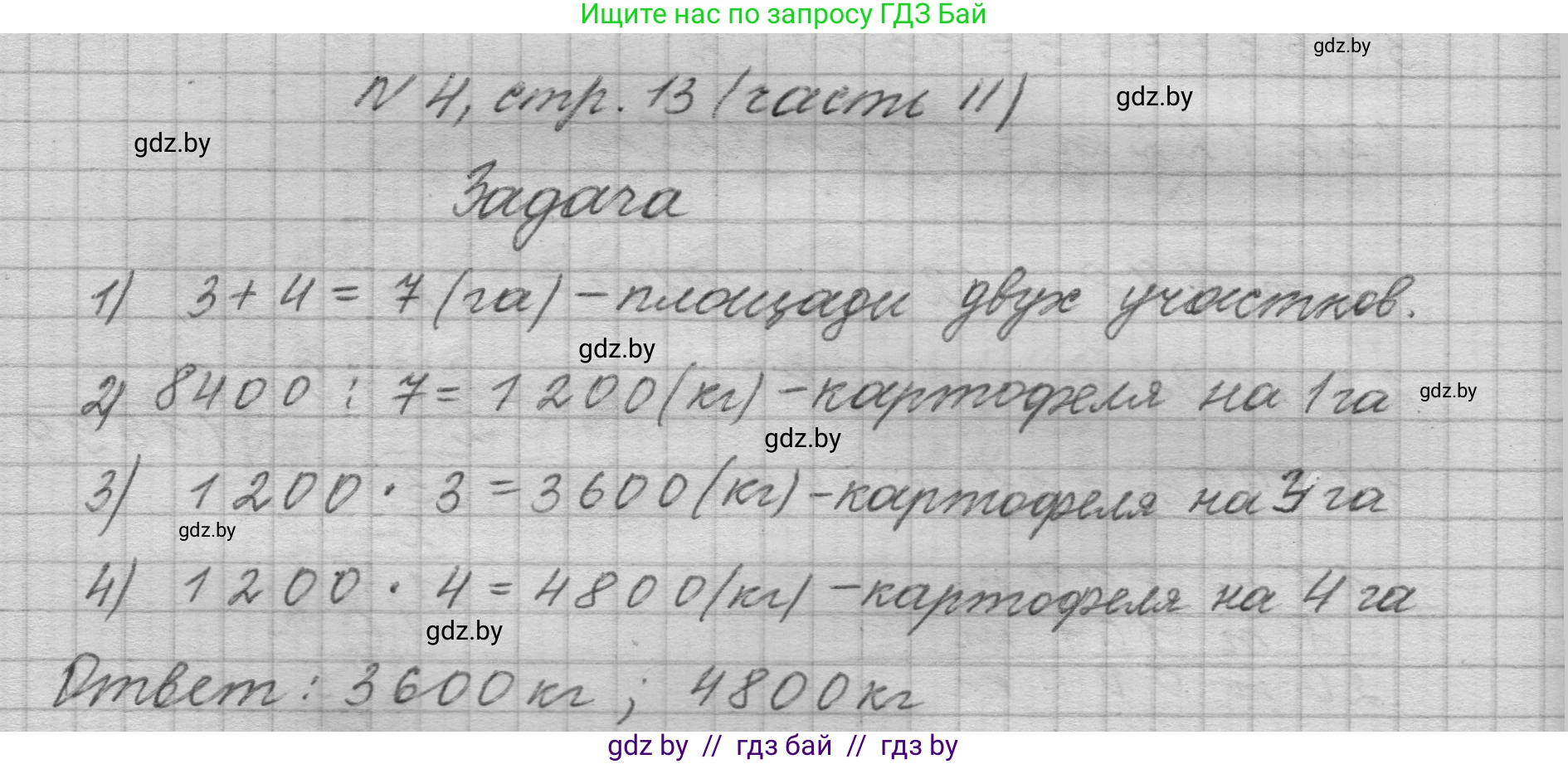 Математика, 4 класс Учебник, авторы: Муравьева Галина Леонидовна, Урбан Мария Анатольевна, издательство Национальный институт образования, Минск, 2022, розового цвета, Часть 2, страница 13, номер 4, Решение 1