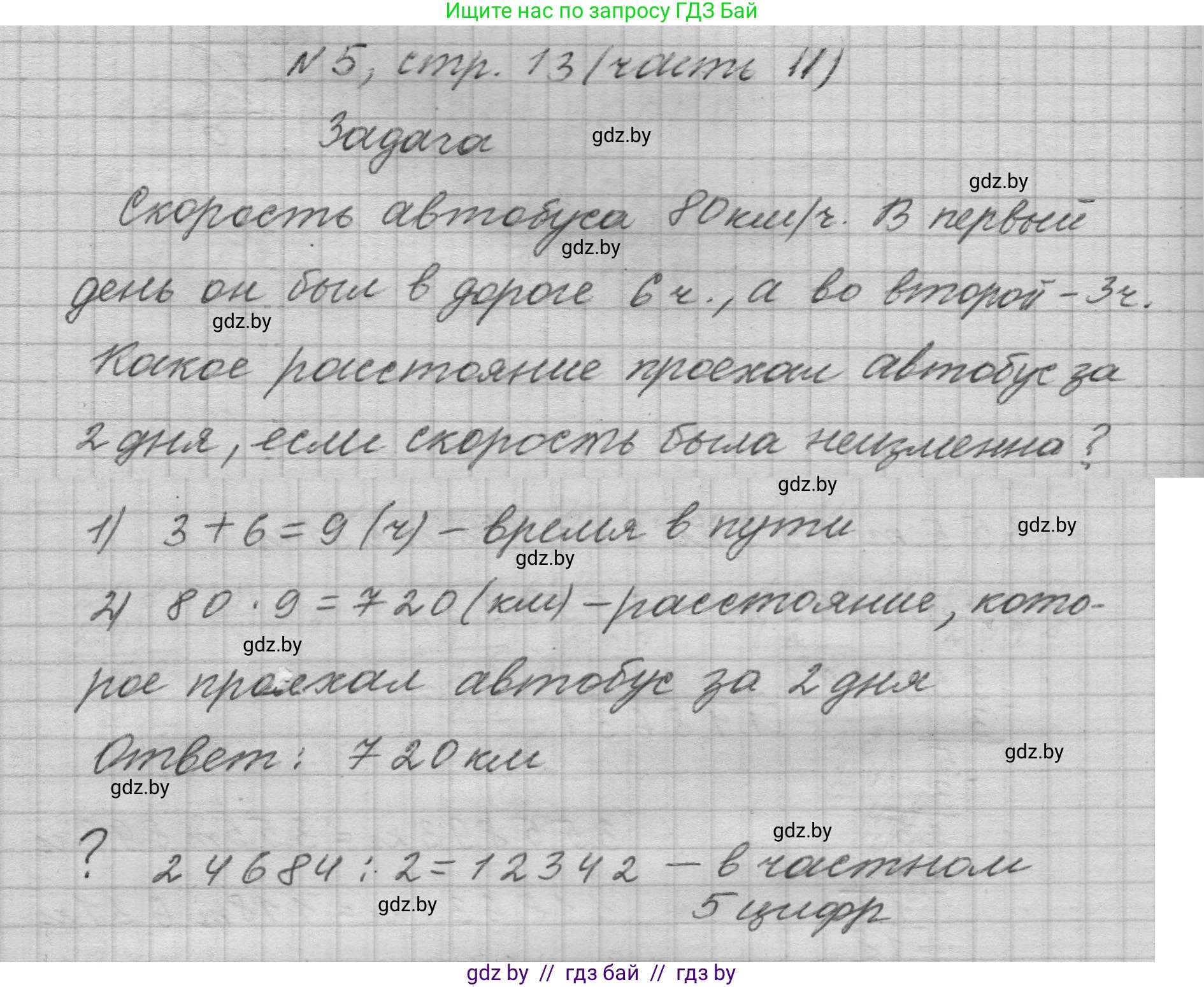 Математика, 4 класс Учебник, авторы: Муравьева Галина Леонидовна, Урбан Мария Анатольевна, издательство Национальный институт образования, Минск, 2022, розового цвета, Часть 2, страница 13, номер 5, Решение 1