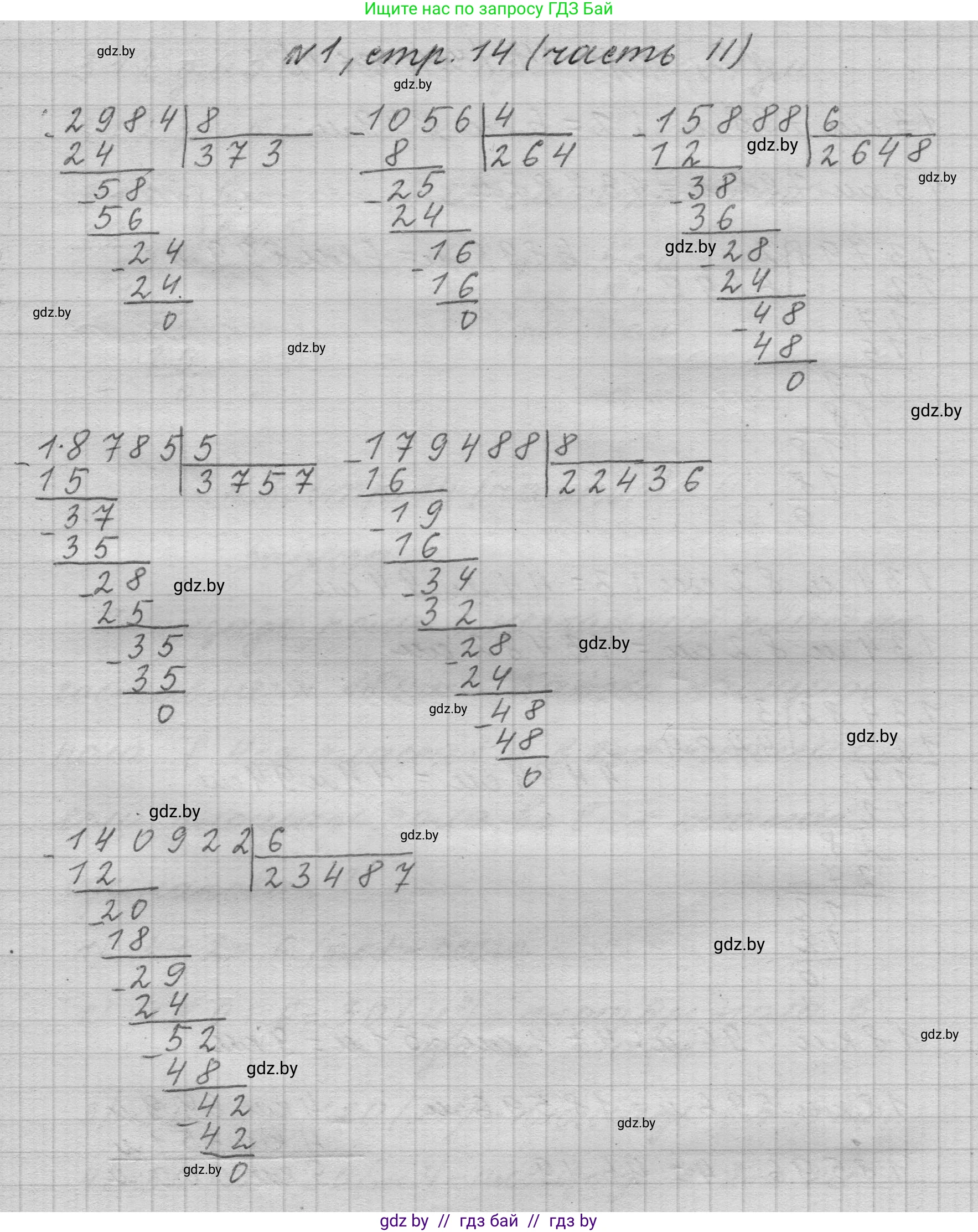 Математика, 4 класс Учебник, авторы: Муравьева Галина Леонидовна, Урбан Мария Анатольевна, издательство Национальный институт образования, Минск, 2022, розового цвета, Часть 2, страница 14, номер 1, Решение 1