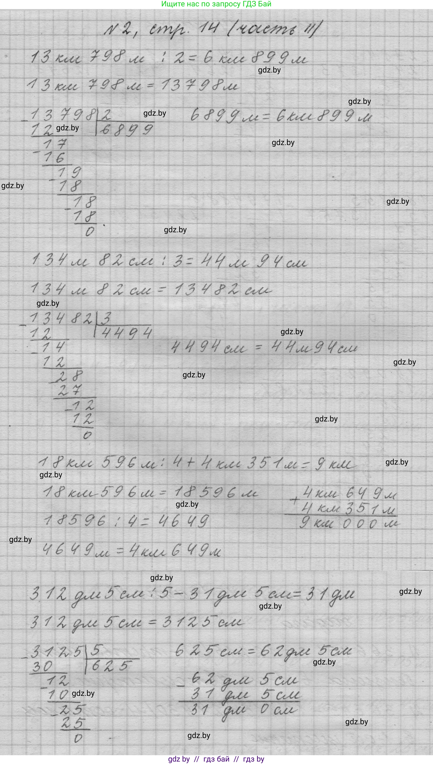 Математика, 4 класс Учебник, авторы: Муравьева Галина Леонидовна, Урбан Мария Анатольевна, издательство Национальный институт образования, Минск, 2022, розового цвета, Часть 2, страница 14, номер 2, Решение 1