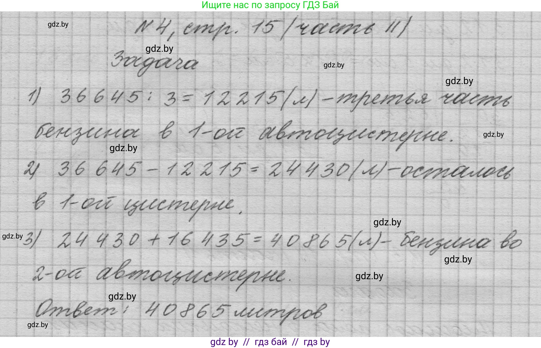 Математика, 4 класс Учебник, авторы: Муравьева Галина Леонидовна, Урбан Мария Анатольевна, издательство Национальный институт образования, Минск, 2022, розового цвета, Часть 2, страница 15, номер 4, Решение 1