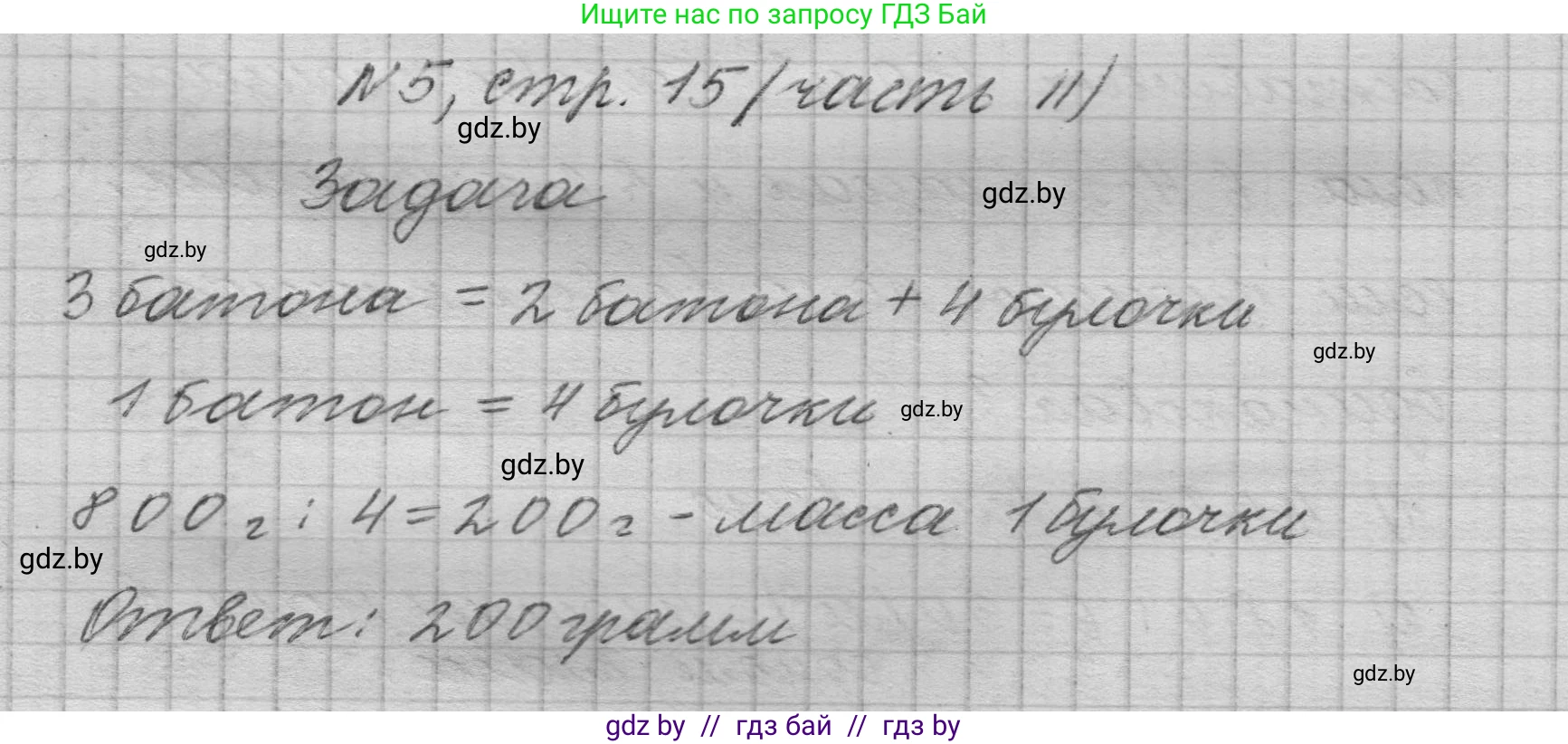 Математика, 4 класс Учебник, авторы: Муравьева Галина Леонидовна, Урбан Мария Анатольевна, издательство Национальный институт образования, Минск, 2022, розового цвета, Часть 2, страница 15, номер 5, Решение 1