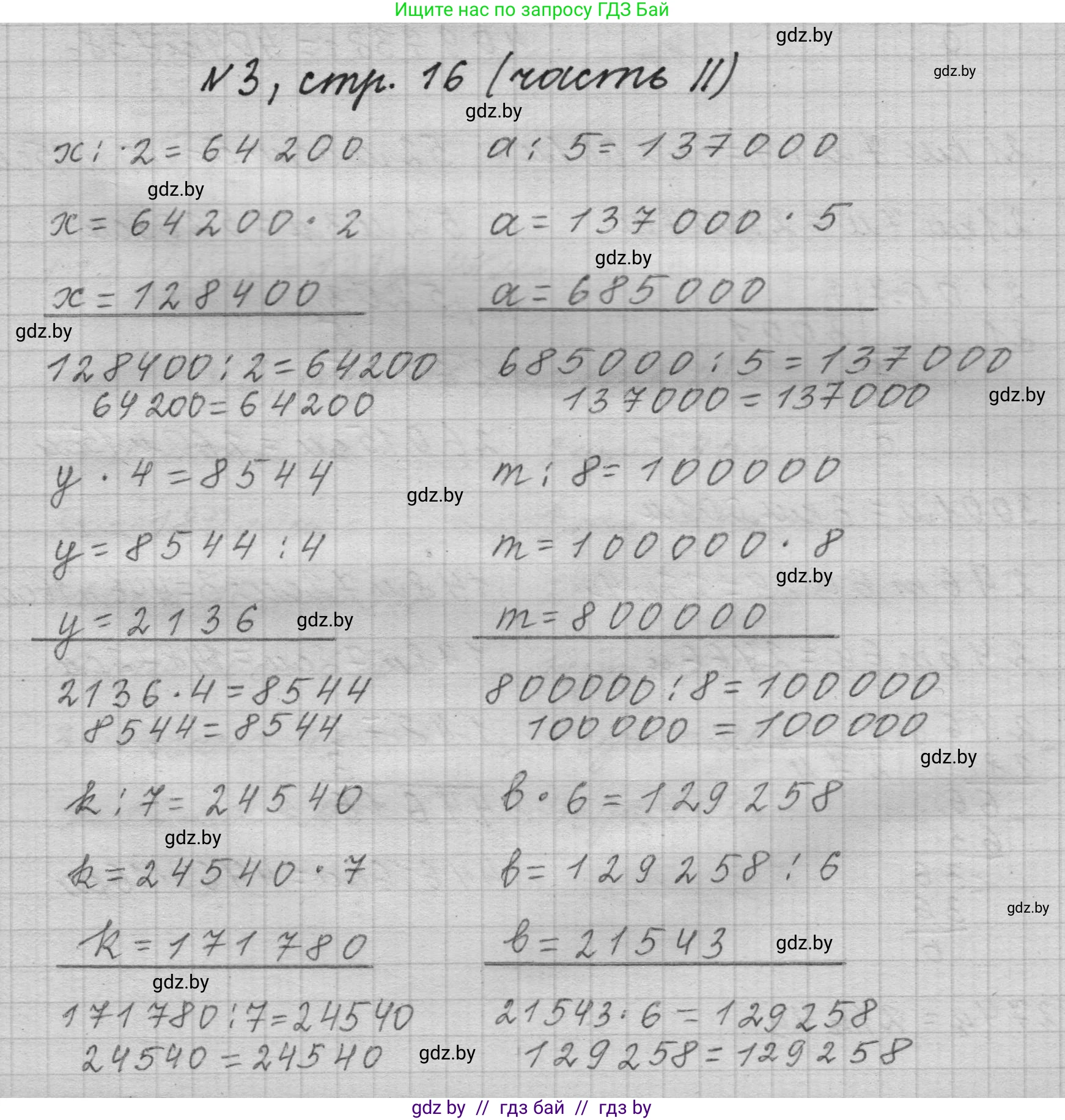 Математика, 4 класс Учебник, авторы: Муравьева Галина Леонидовна, Урбан Мария Анатольевна, издательство Национальный институт образования, Минск, 2022, розового цвета, Часть 2, страница 16, номер 3, Решение 1