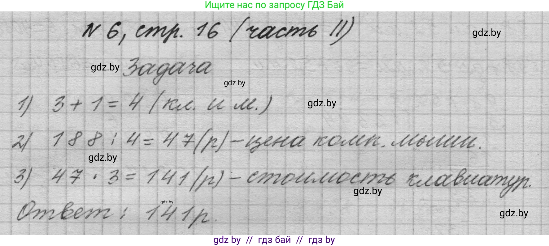 Математика, 4 класс Учебник, авторы: Муравьева Галина Леонидовна, Урбан Мария Анатольевна, издательство Национальный институт образования, Минск, 2022, розового цвета, Часть 2, страница 16, номер 6, Решение 1