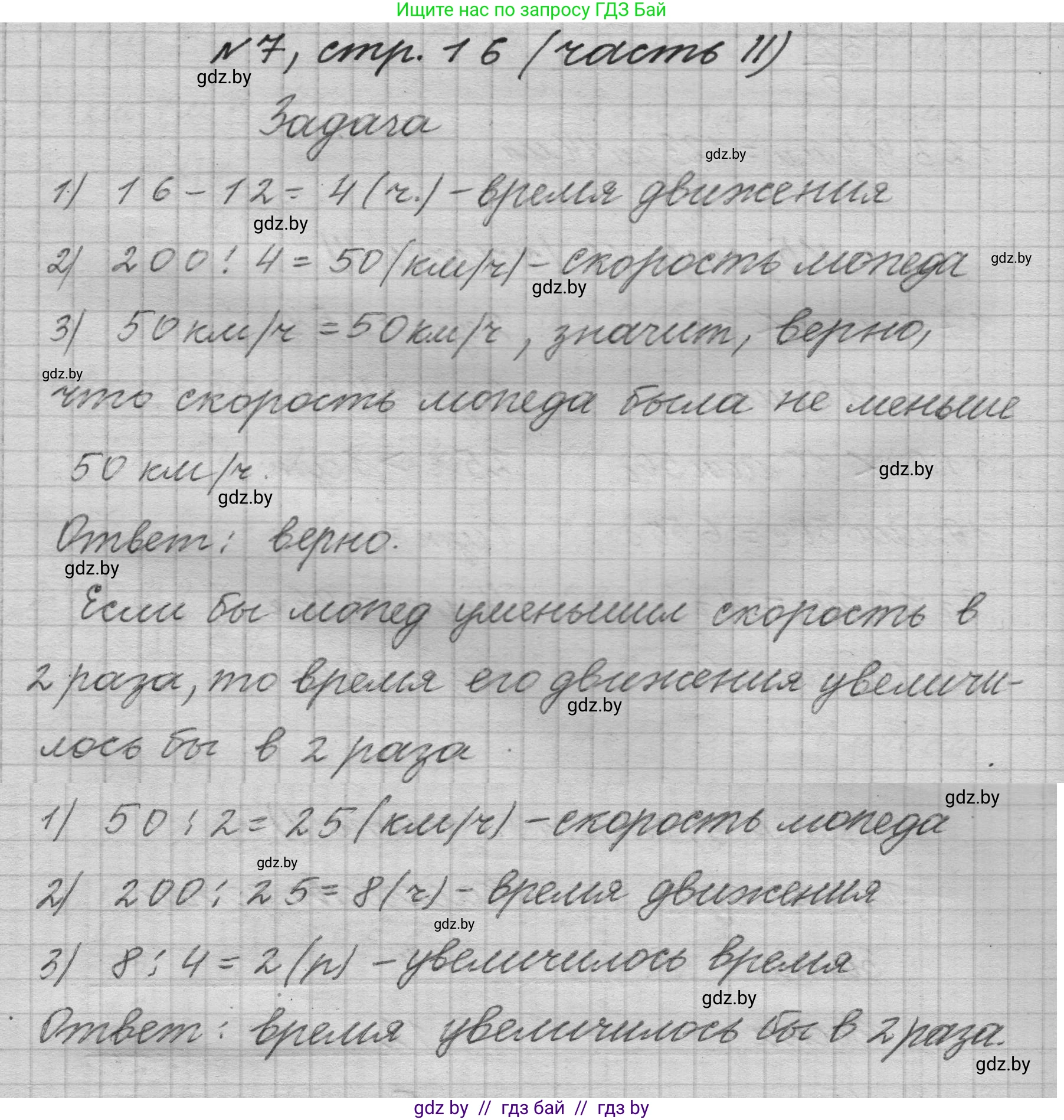 Математика, 4 класс Учебник, авторы: Муравьева Галина Леонидовна, Урбан Мария Анатольевна, издательство Национальный институт образования, Минск, 2022, розового цвета, Часть 2, страница 17, номер 7, Решение 1