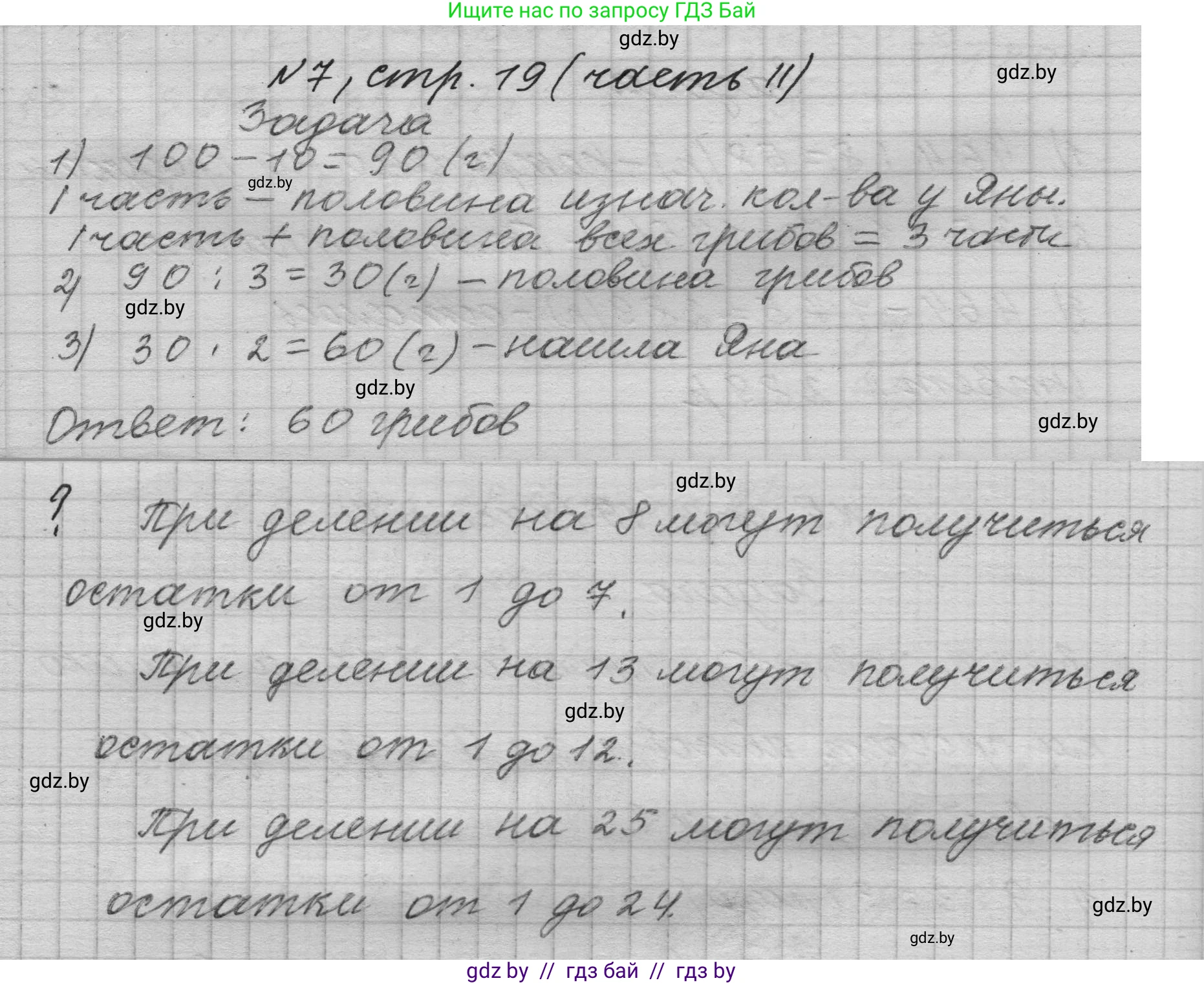 Математика, 4 класс Учебник, авторы: Муравьева Галина Леонидовна, Урбан Мария Анатольевна, издательство Национальный институт образования, Минск, 2022, розового цвета, Часть 2, страница 19, номер 7, Решение 1