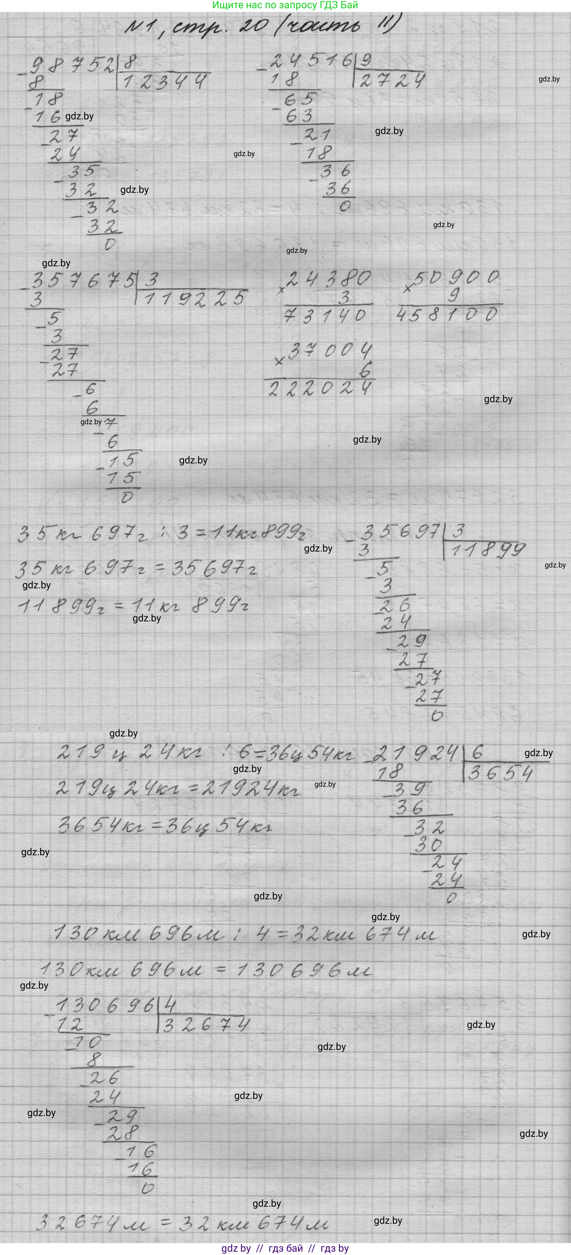 Математика, 4 класс Учебник, авторы: Муравьева Галина Леонидовна, Урбан Мария Анатольевна, издательство Национальный институт образования, Минск, 2022, розового цвета, Часть 2, страница 20, номер 1, Решение 1