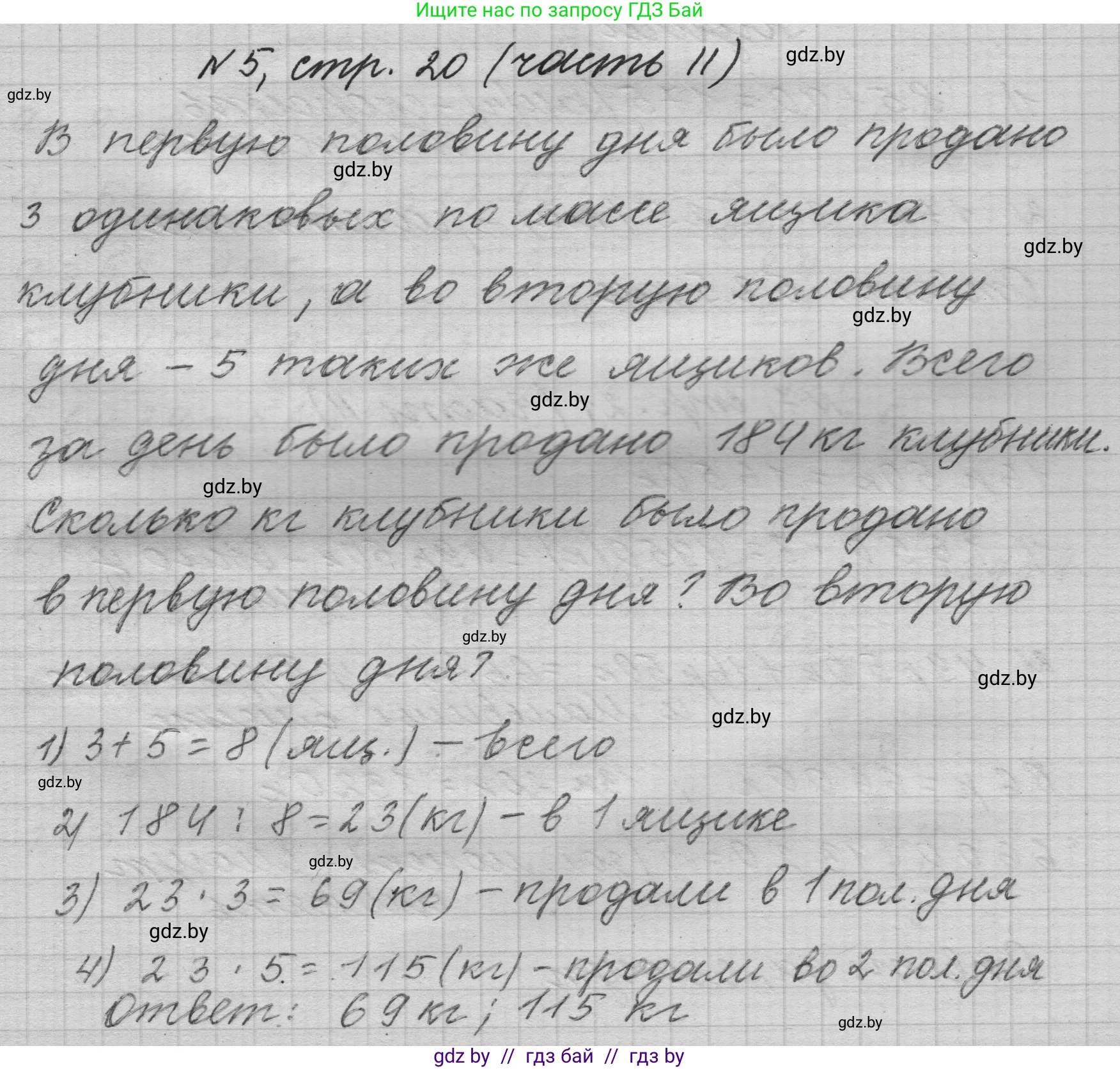 Математика, 4 класс Учебник, авторы: Муравьева Галина Леонидовна, Урбан Мария Анатольевна, издательство Национальный институт образования, Минск, 2022, розового цвета, Часть 2, страница 20, номер 5, Решение 1