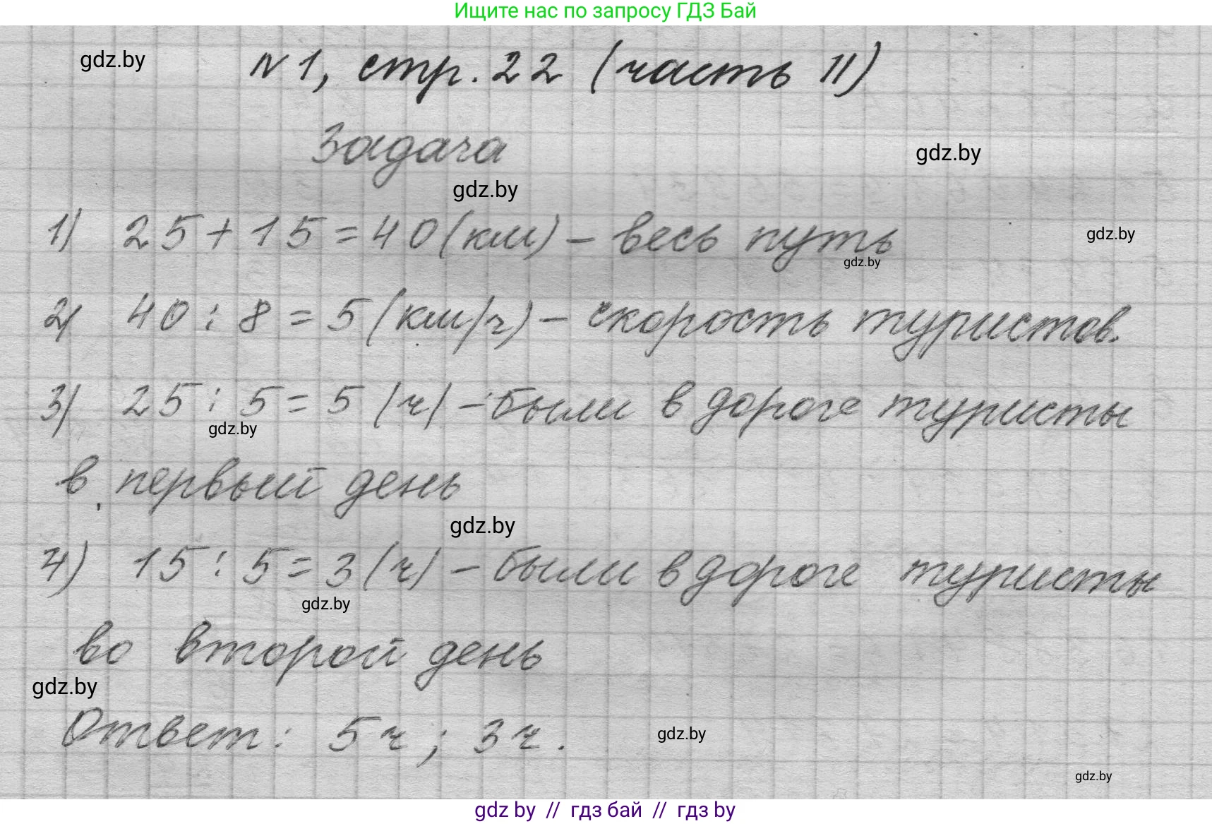 Математика, 4 класс Учебник, авторы: Муравьева Галина Леонидовна, Урбан Мария Анатольевна, издательство Национальный институт образования, Минск, 2022, розового цвета, Часть 2, страница 22, номер 1, Решение 1