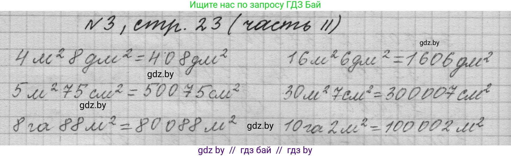 Математика, 4 класс Учебник, авторы: Муравьева Галина Леонидовна, Урбан Мария Анатольевна, издательство Национальный институт образования, Минск, 2022, розового цвета, Часть 2, страница 23, номер 3, Решение 1