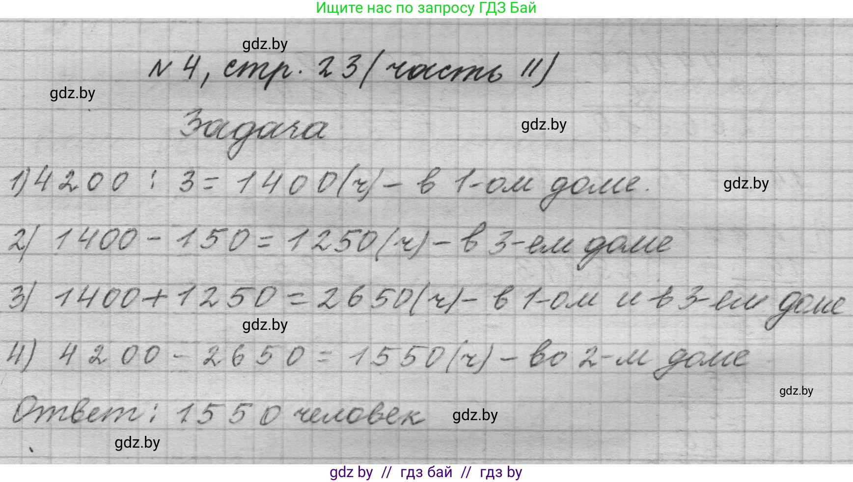 Математика, 4 класс Учебник, авторы: Муравьева Галина Леонидовна, Урбан Мария Анатольевна, издательство Национальный институт образования, Минск, 2022, розового цвета, Часть 2, страница 23, номер 4, Решение 1