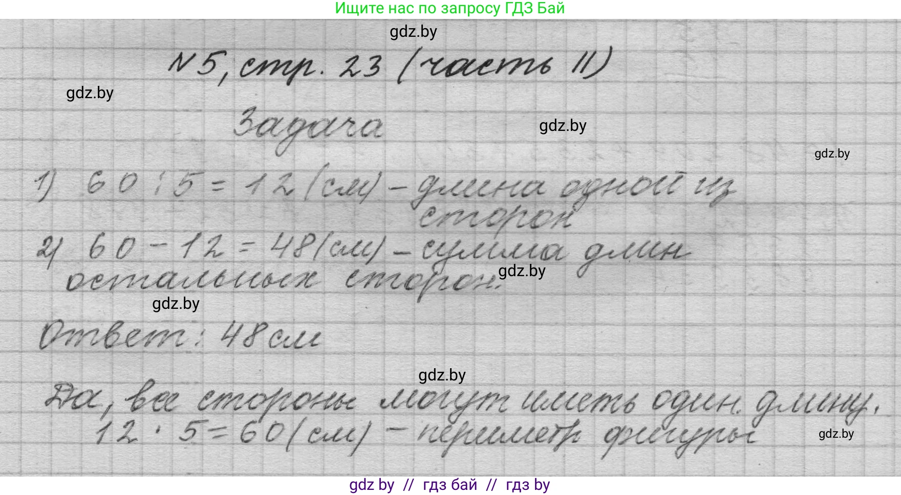 Математика, 4 класс Учебник, авторы: Муравьева Галина Леонидовна, Урбан Мария Анатольевна, издательство Национальный институт образования, Минск, 2022, розового цвета, Часть 2, страница 23, номер 5, Решение 1