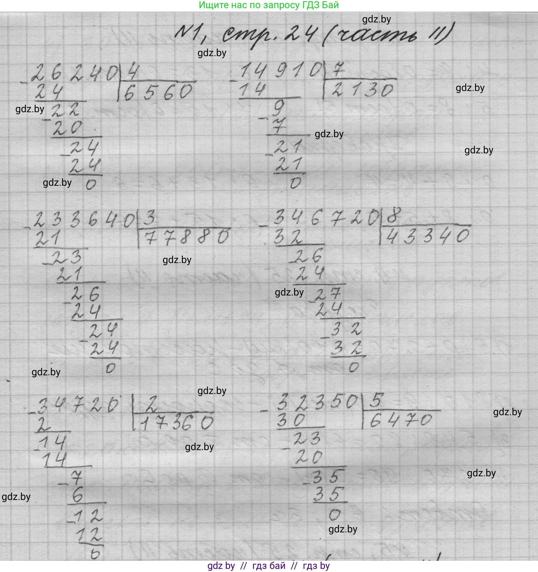 Математика, 4 класс Учебник, авторы: Муравьева Галина Леонидовна, Урбан Мария Анатольевна, издательство Национальный институт образования, Минск, 2022, розового цвета, Часть 2, страница 24, номер 1, Решение 1