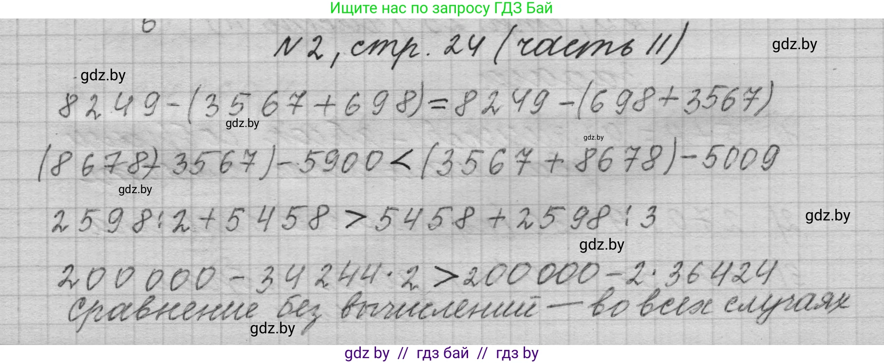 Математика, 4 класс Учебник, авторы: Муравьева Галина Леонидовна, Урбан Мария Анатольевна, издательство Национальный институт образования, Минск, 2022, розового цвета, Часть 2, страница 24, номер 2, Решение 1