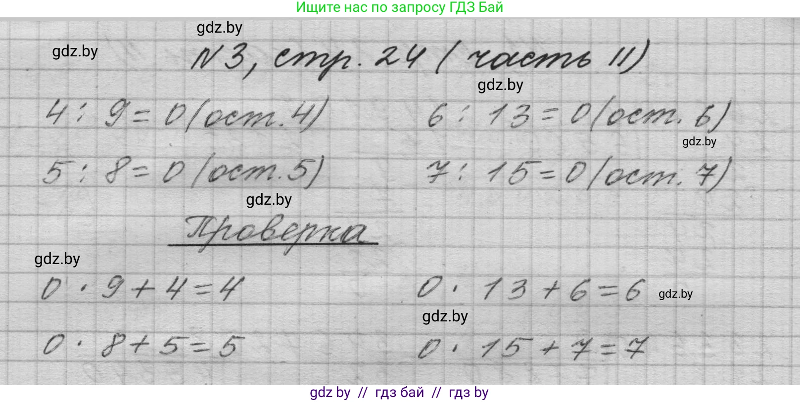 Математика, 4 класс Учебник, авторы: Муравьева Галина Леонидовна, Урбан Мария Анатольевна, издательство Национальный институт образования, Минск, 2022, розового цвета, Часть 2, страница 24, номер 3, Решение 1