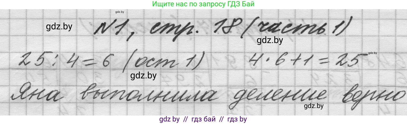 Математика, 4 класс Учебник, авторы: Муравьева Галина Леонидовна, Урбан Мария Анатольевна, издательство Национальный институт образования, Минск, 2022, розового цвета, Часть 1, страница 18, номер 1, Решение 1