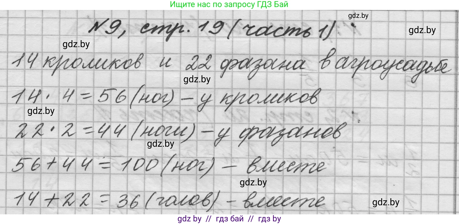 Математика, 4 класс Учебник, авторы: Муравьева Галина Леонидовна, Урбан Мария Анатольевна, издательство Национальный институт образования, Минск, 2022, розового цвета, Часть 1, страница 19, номер 9, Решение 1