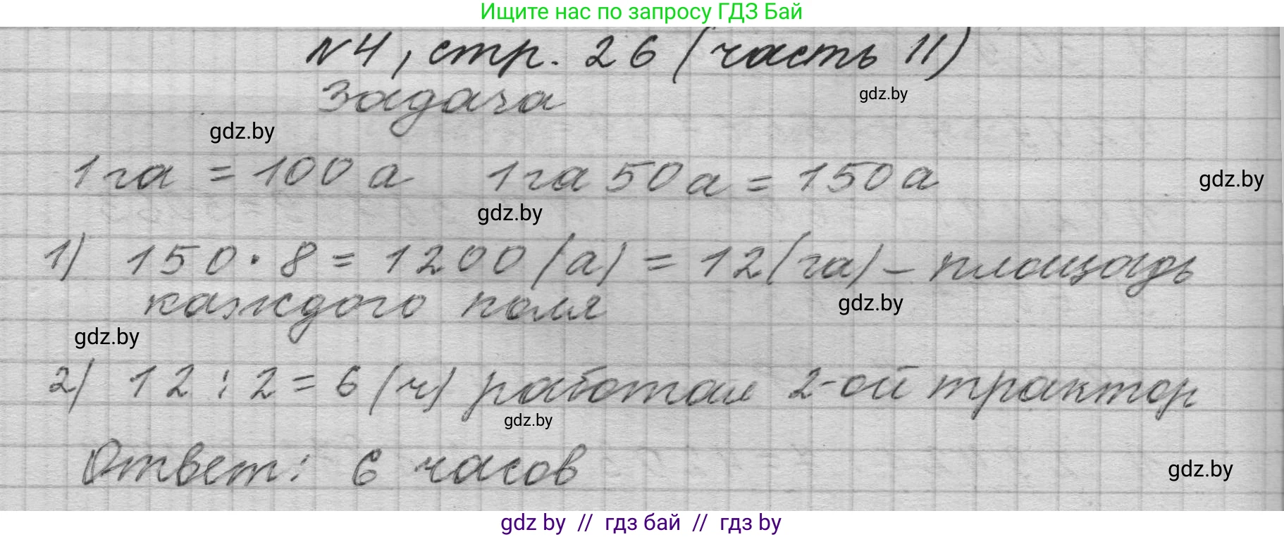 Математика, 4 класс Учебник, авторы: Муравьева Галина Леонидовна, Урбан Мария Анатольевна, издательство Национальный институт образования, Минск, 2022, розового цвета, Часть 2, страница 26, номер 4, Решение 1