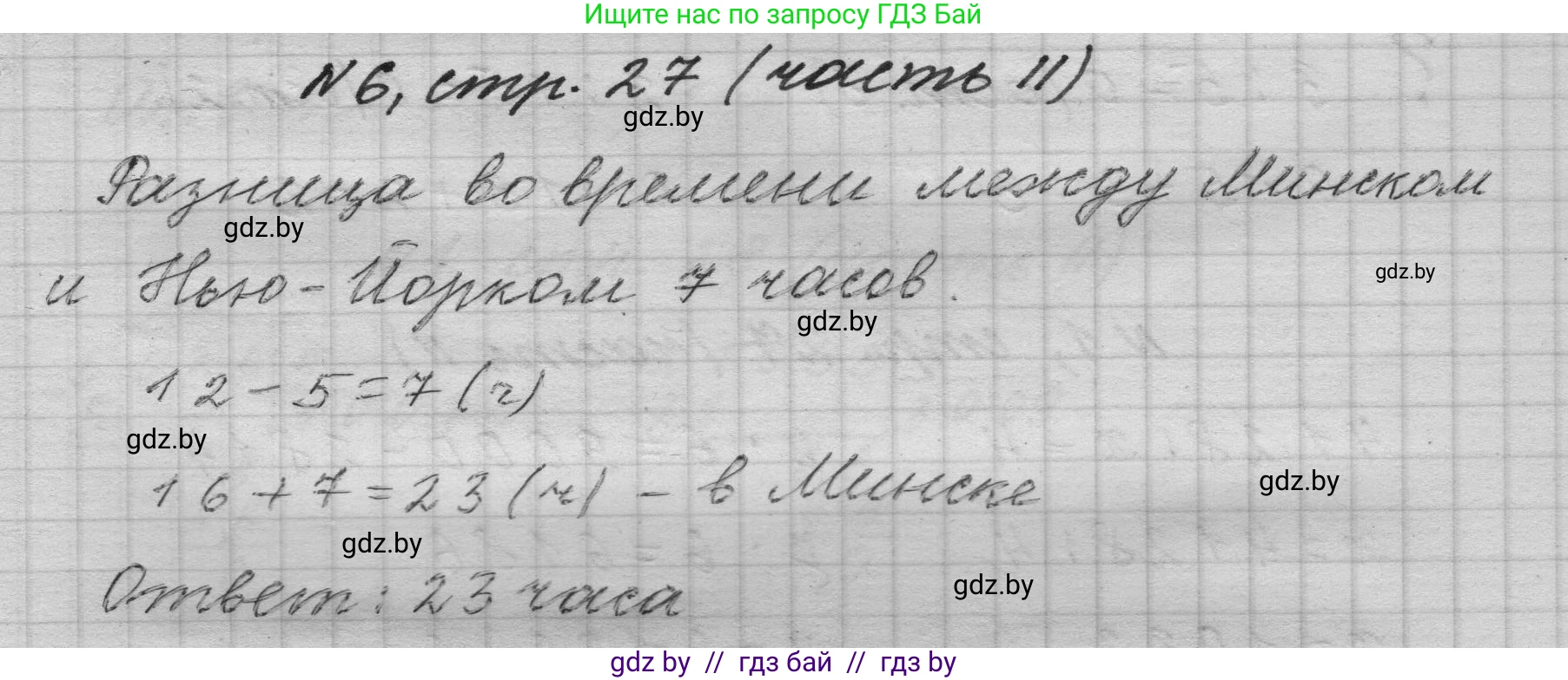 Математика, 4 класс Учебник, авторы: Муравьева Галина Леонидовна, Урбан Мария Анатольевна, издательство Национальный институт образования, Минск, 2022, розового цвета, Часть 2, страница 27, номер 6, Решение 1