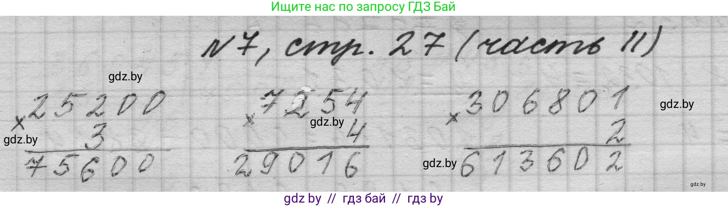 Математика, 4 класс Учебник, авторы: Муравьева Галина Леонидовна, Урбан Мария Анатольевна, издательство Национальный институт образования, Минск, 2022, розового цвета, Часть 2, страница 27, номер 7, Решение 1