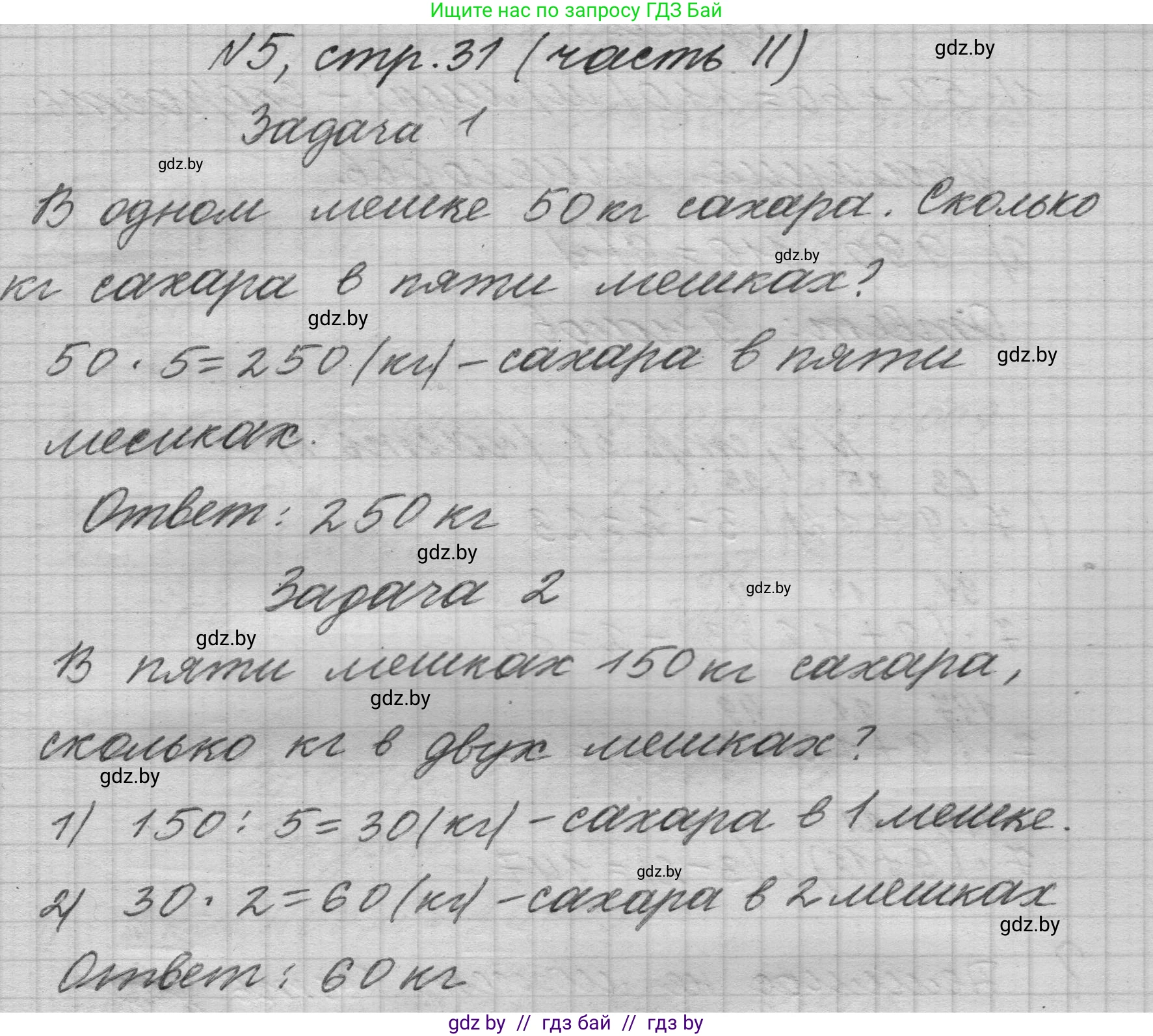 Математика, 4 класс Учебник, авторы: Муравьева Галина Леонидовна, Урбан Мария Анатольевна, издательство Национальный институт образования, Минск, 2022, розового цвета, Часть 2, страница 31, номер 5, Решение 1