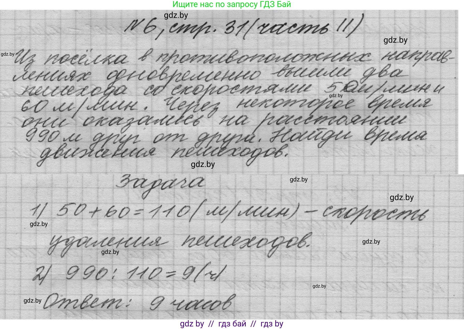 Математика, 4 класс Учебник, авторы: Муравьева Галина Леонидовна, Урбан Мария Анатольевна, издательство Национальный институт образования, Минск, 2022, розового цвета, Часть 2, страница 31, номер 6, Решение 1