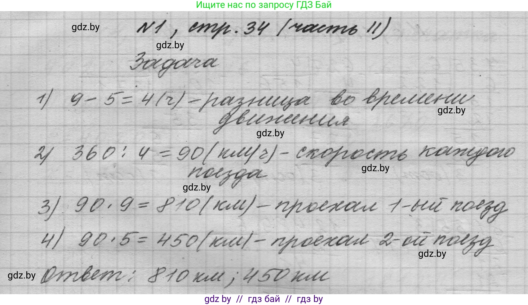 Математика, 4 класс Учебник, авторы: Муравьева Галина Леонидовна, Урбан Мария Анатольевна, издательство Национальный институт образования, Минск, 2022, розового цвета, Часть 2, страница 34, номер 1, Решение 1